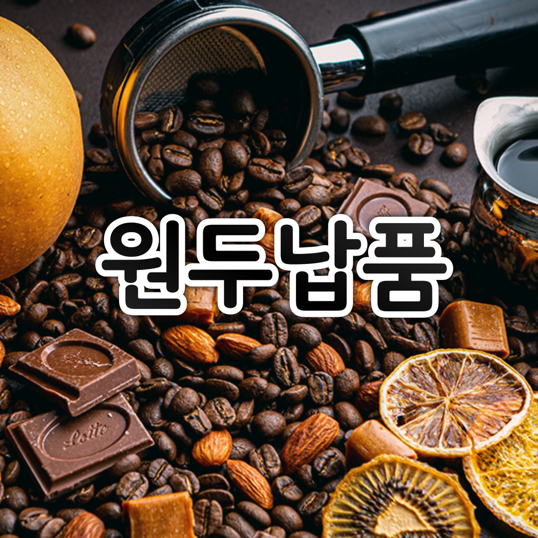 리유 로스팅 랩