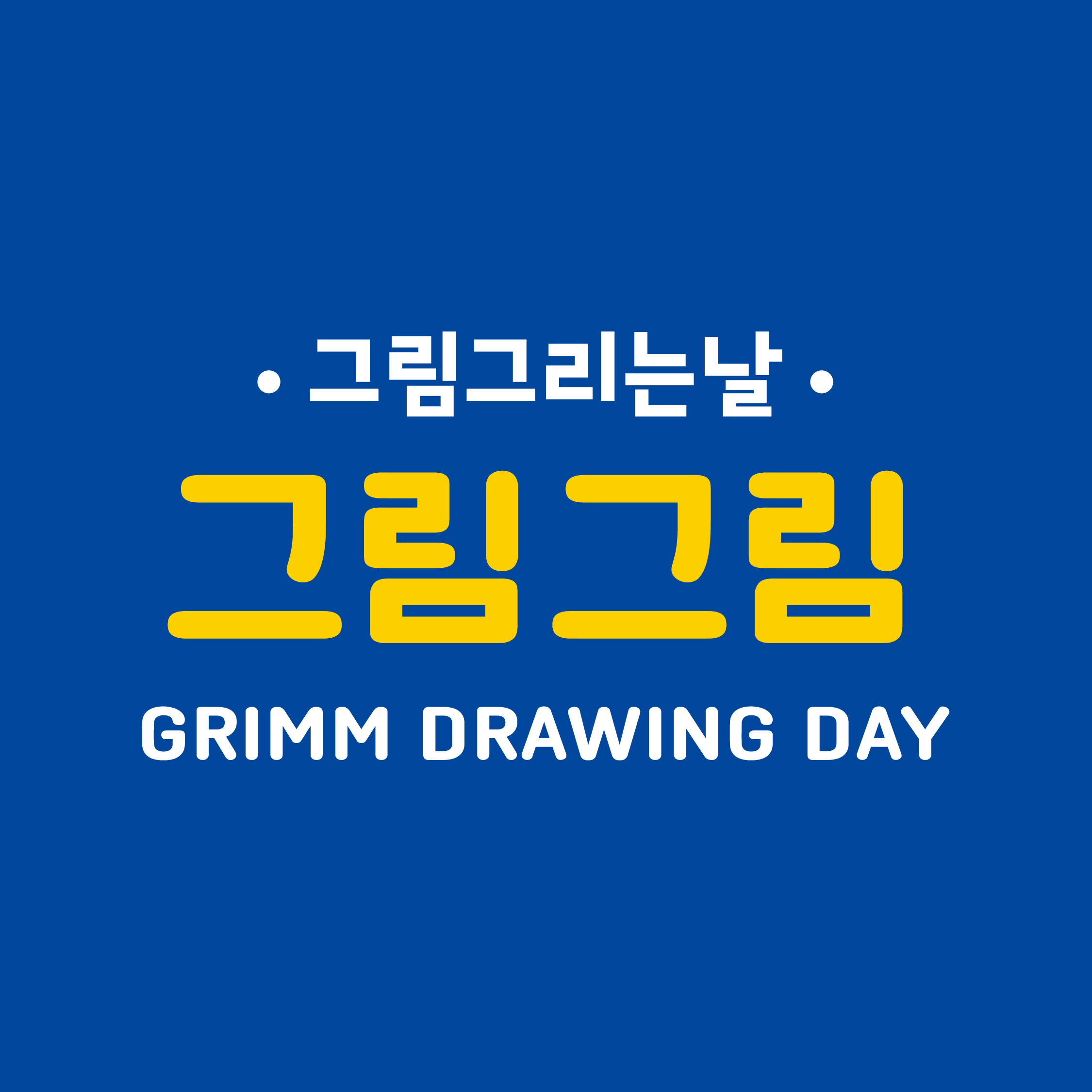 그림그림 미술교습소