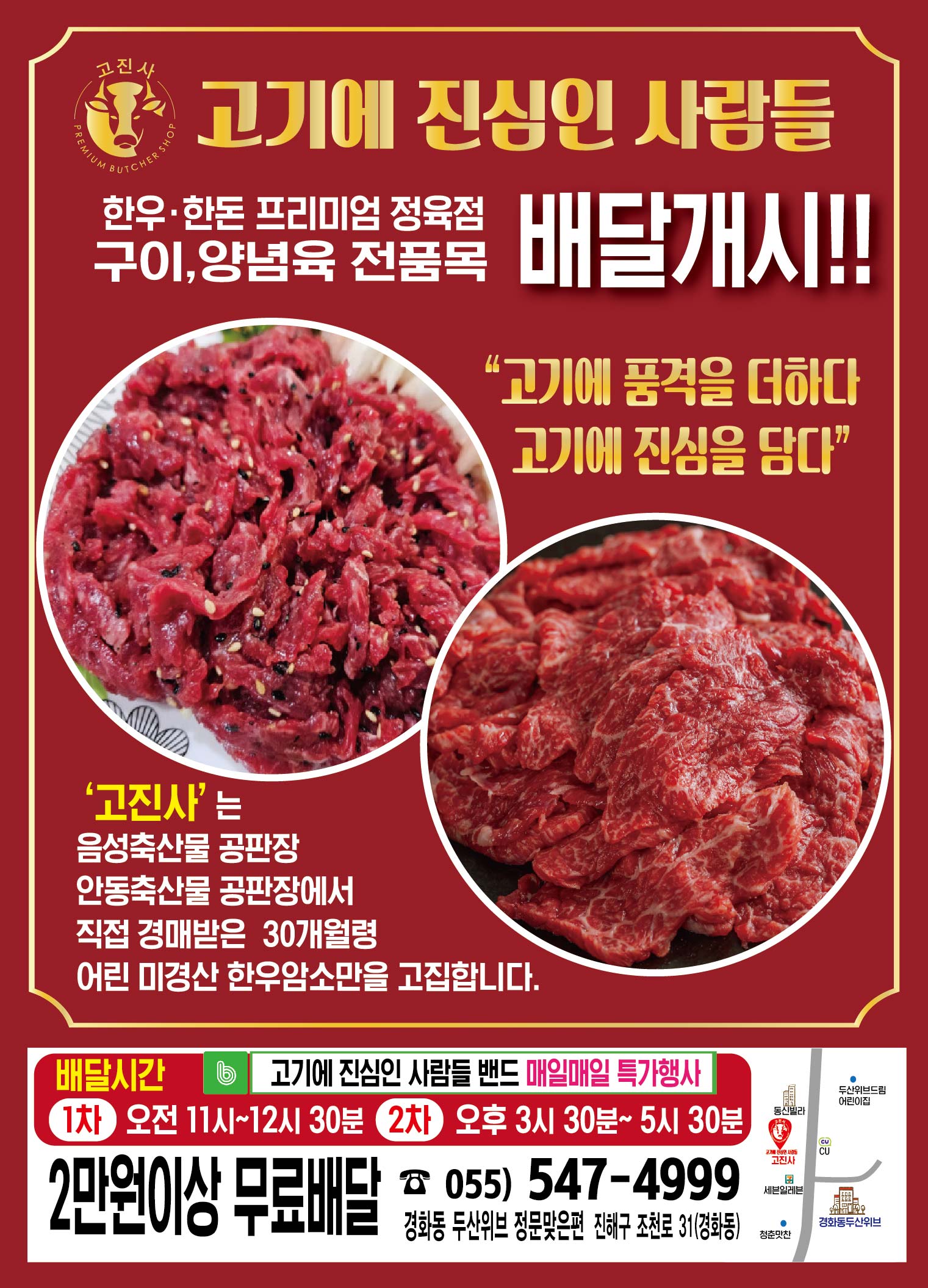 고기에 진심인 사람들