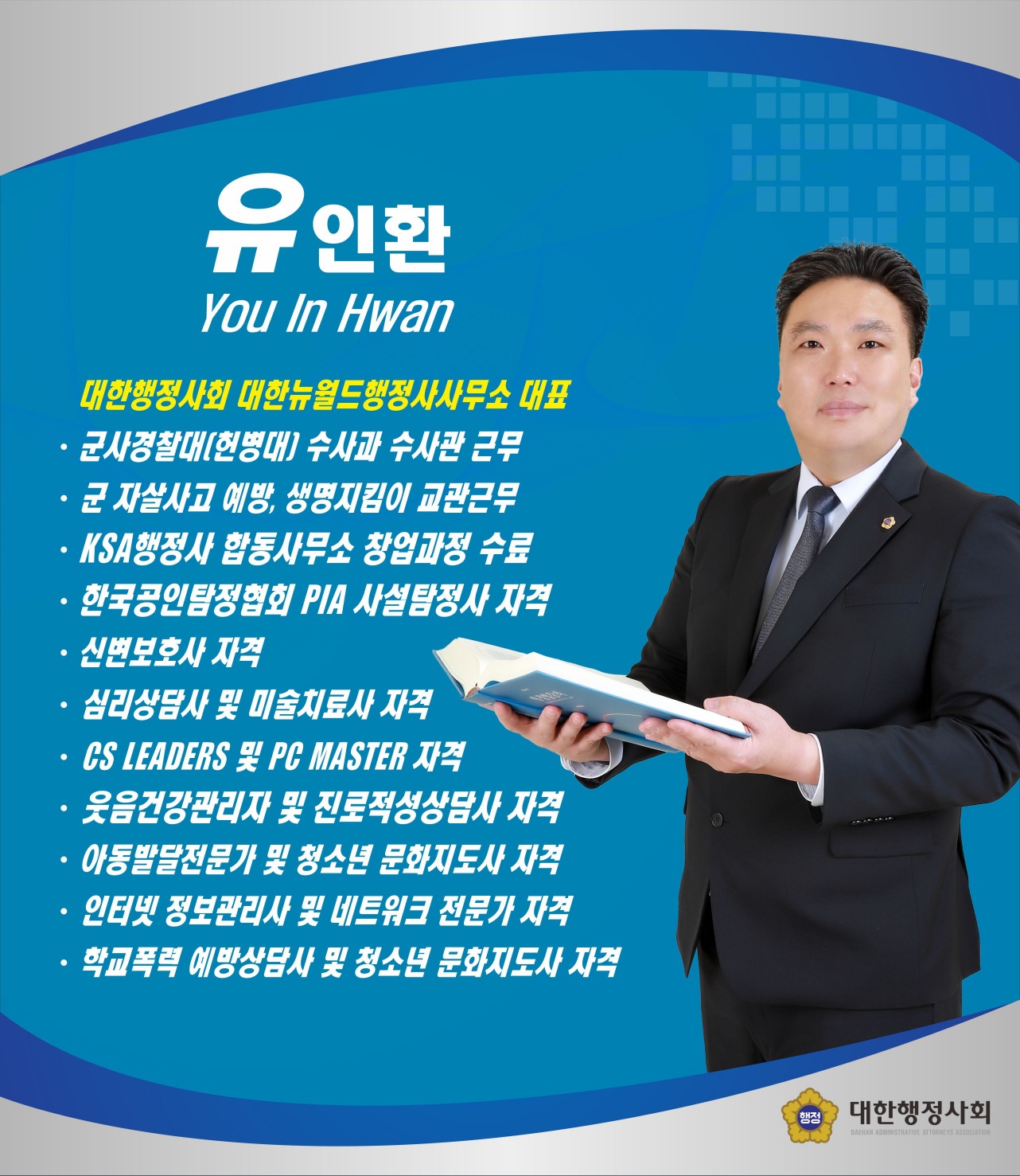 대한뉴월드 행정사사무소