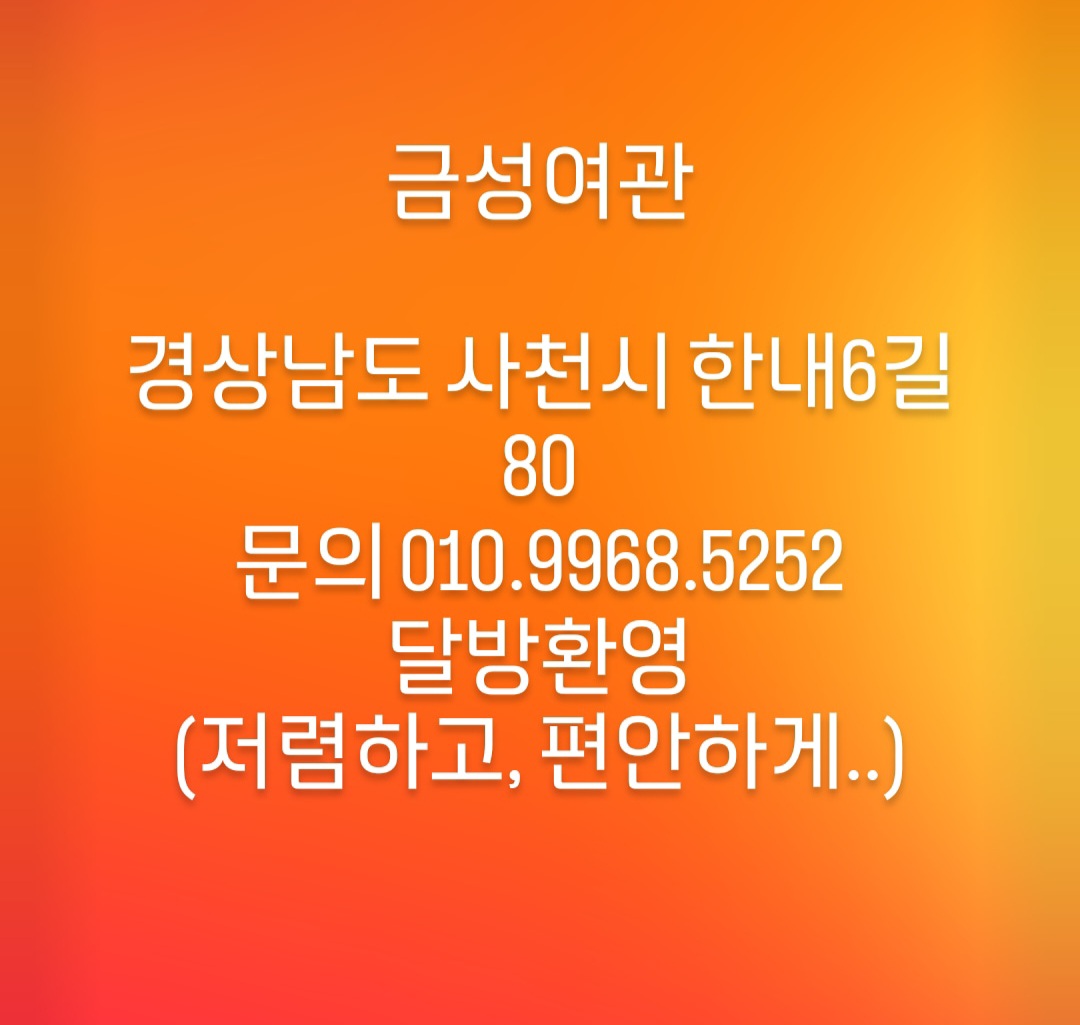 금성여관