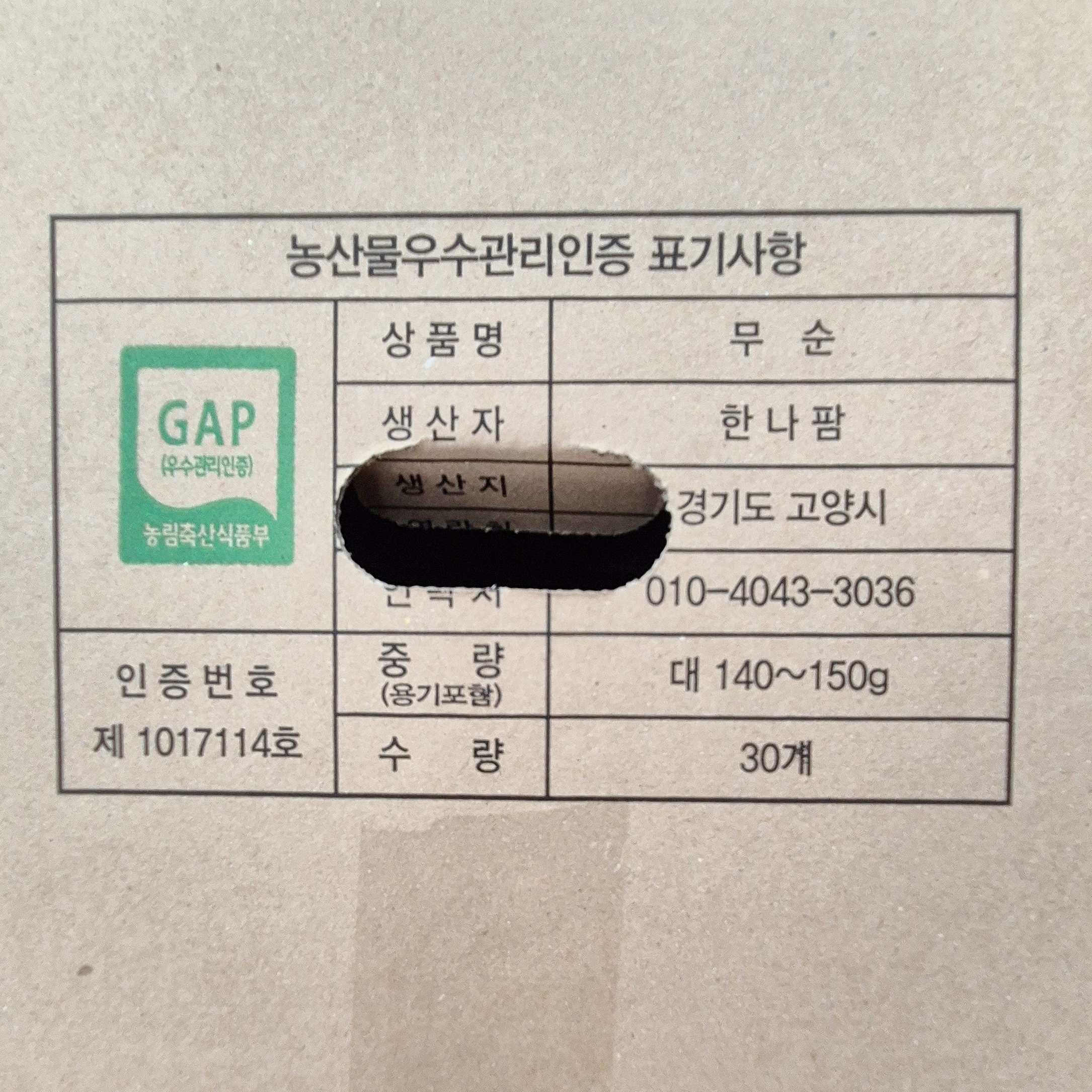 한나팜