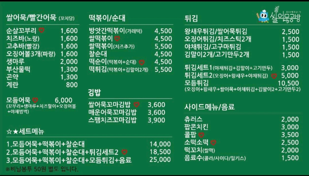 쌀어묵공방 강남자곡점