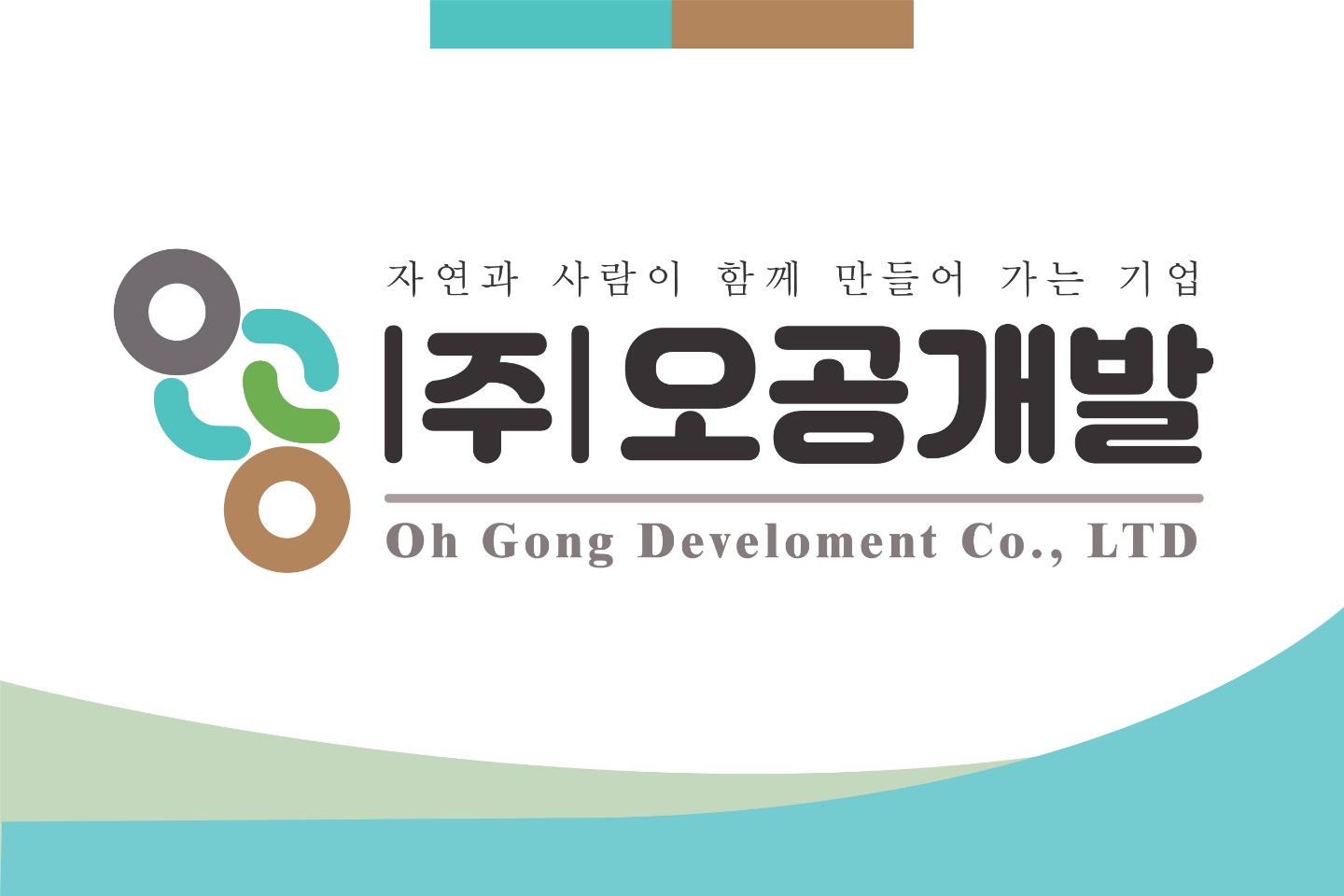 오공개발