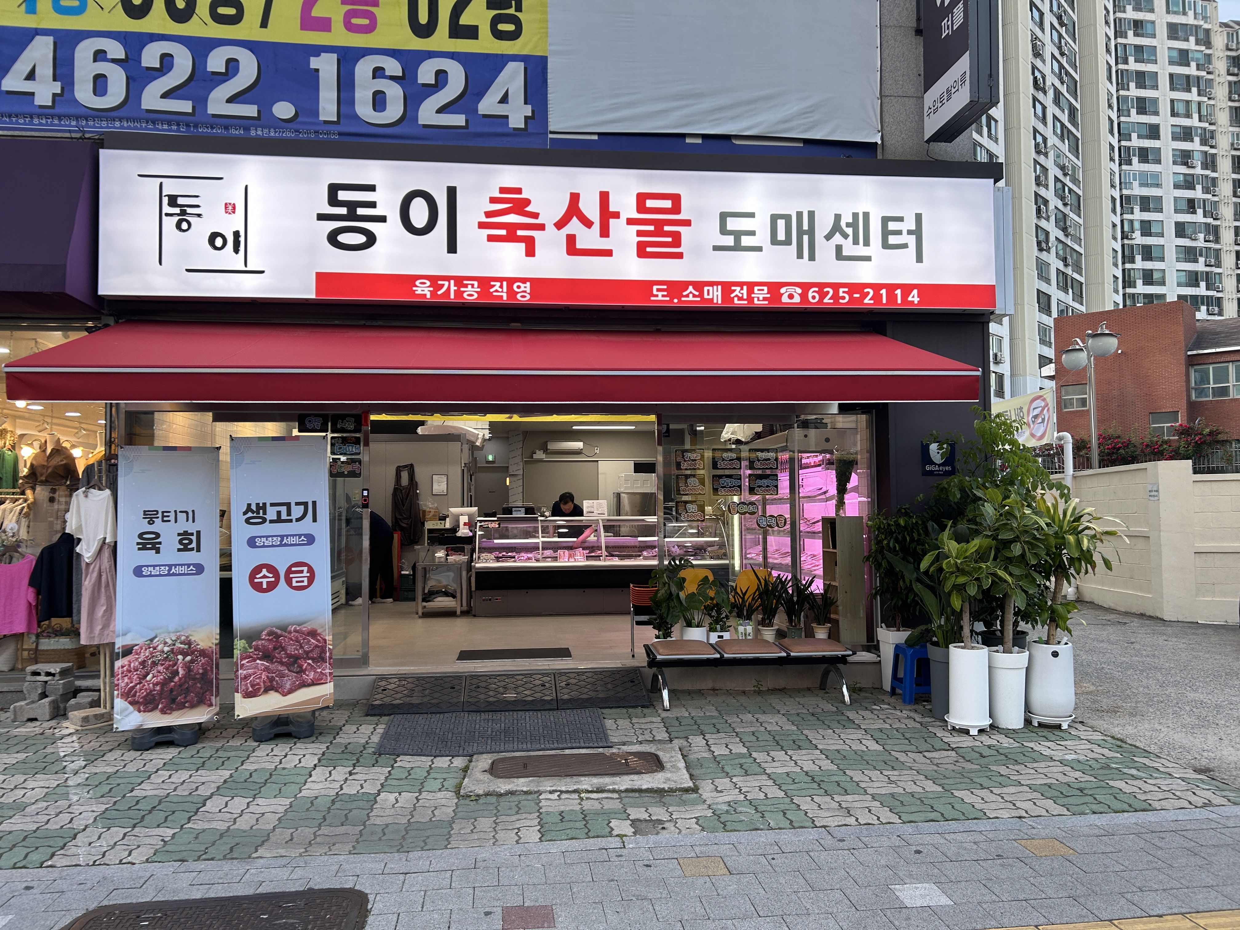 동이축산물도매센터