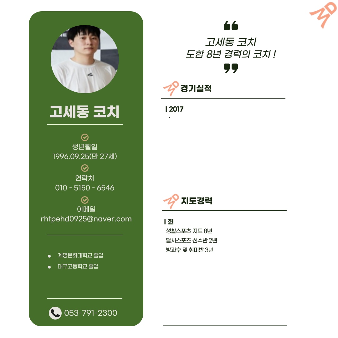 THE 동원배드민턴센터