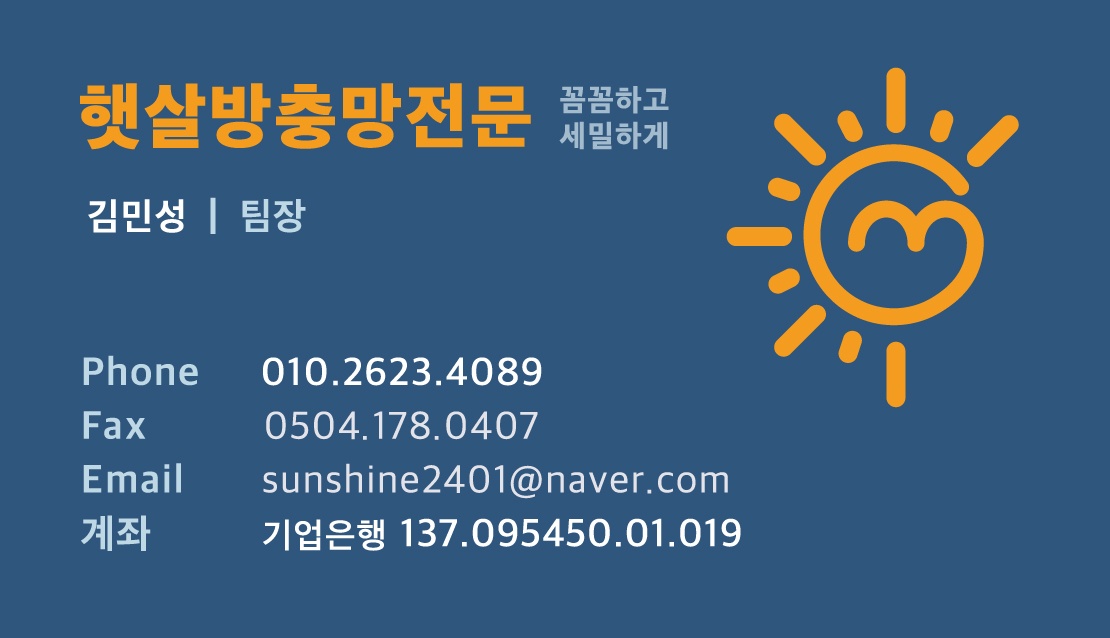햇살방충망전문