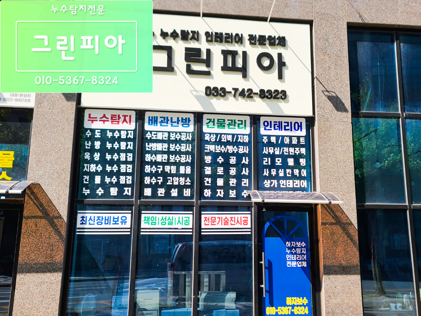 그린피아