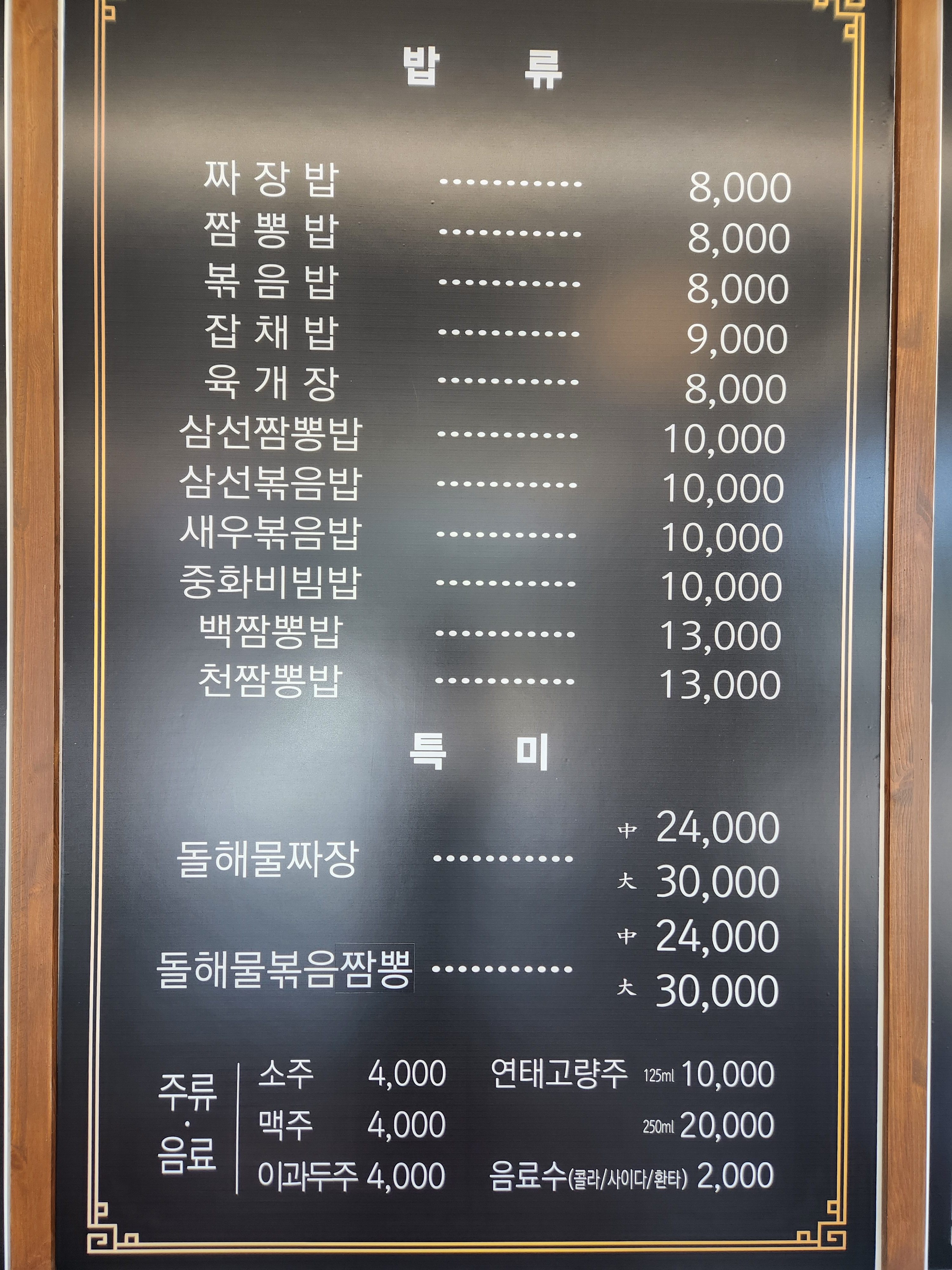 천 중화요리