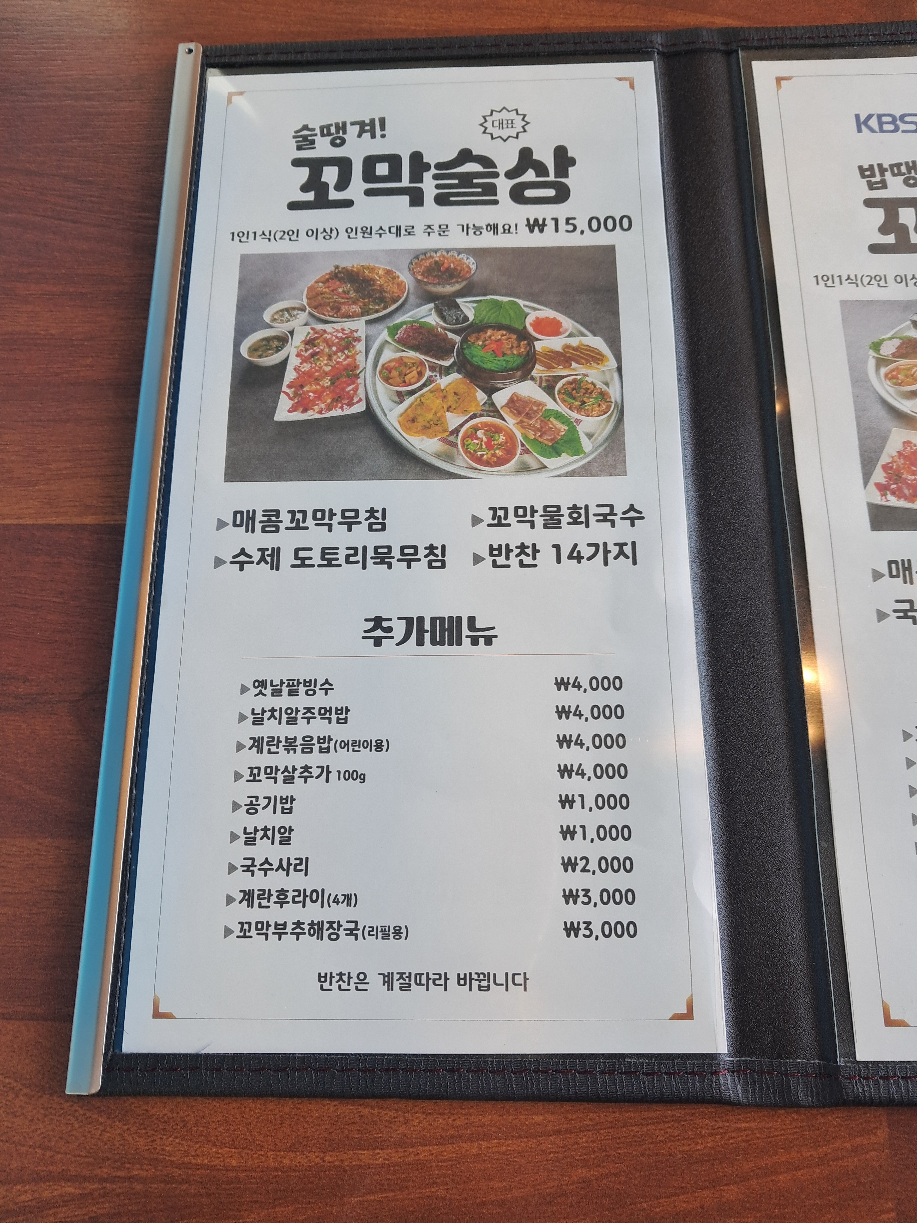 구이사꼬막&칡냉면