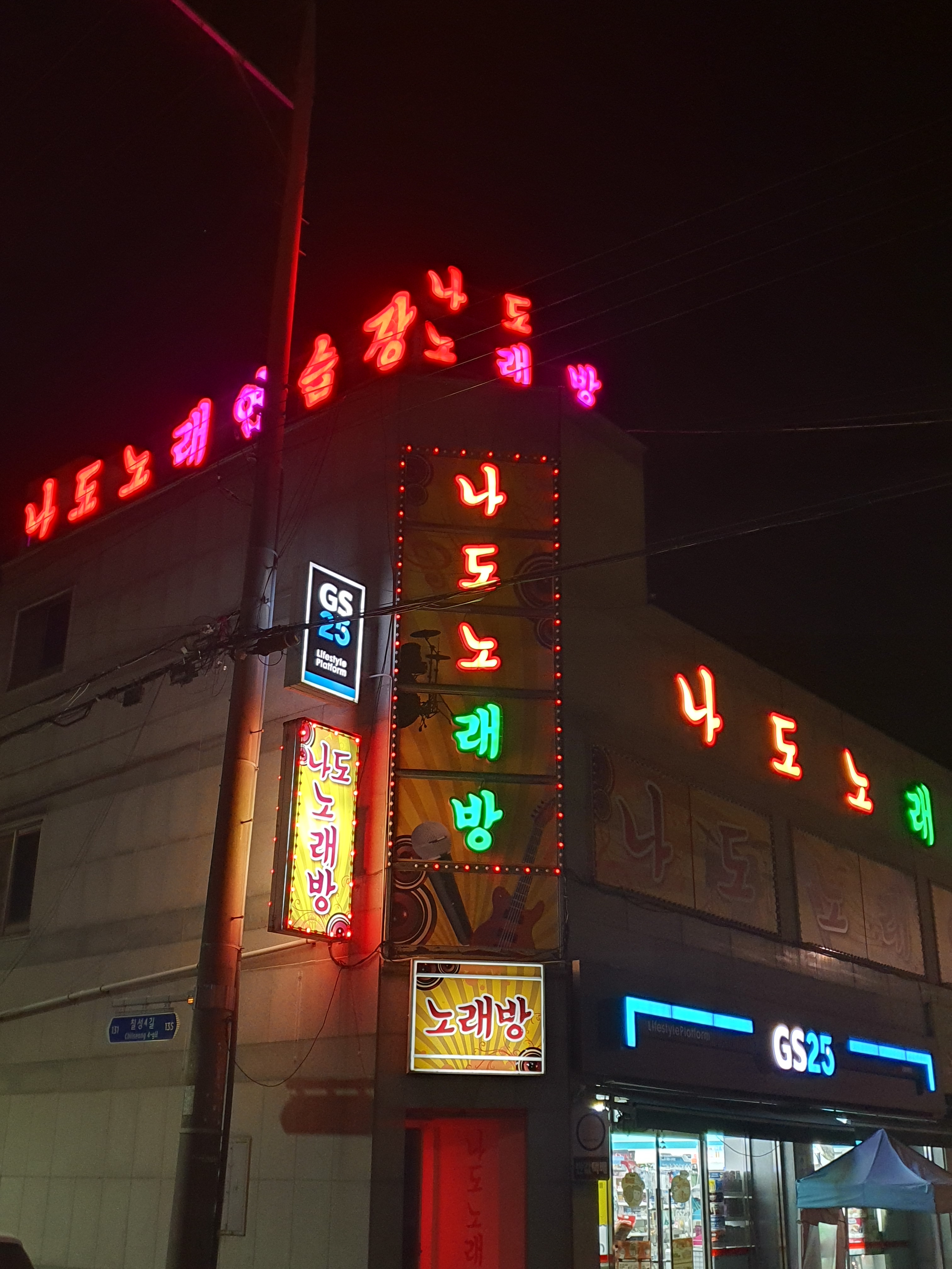 나도노래연습장