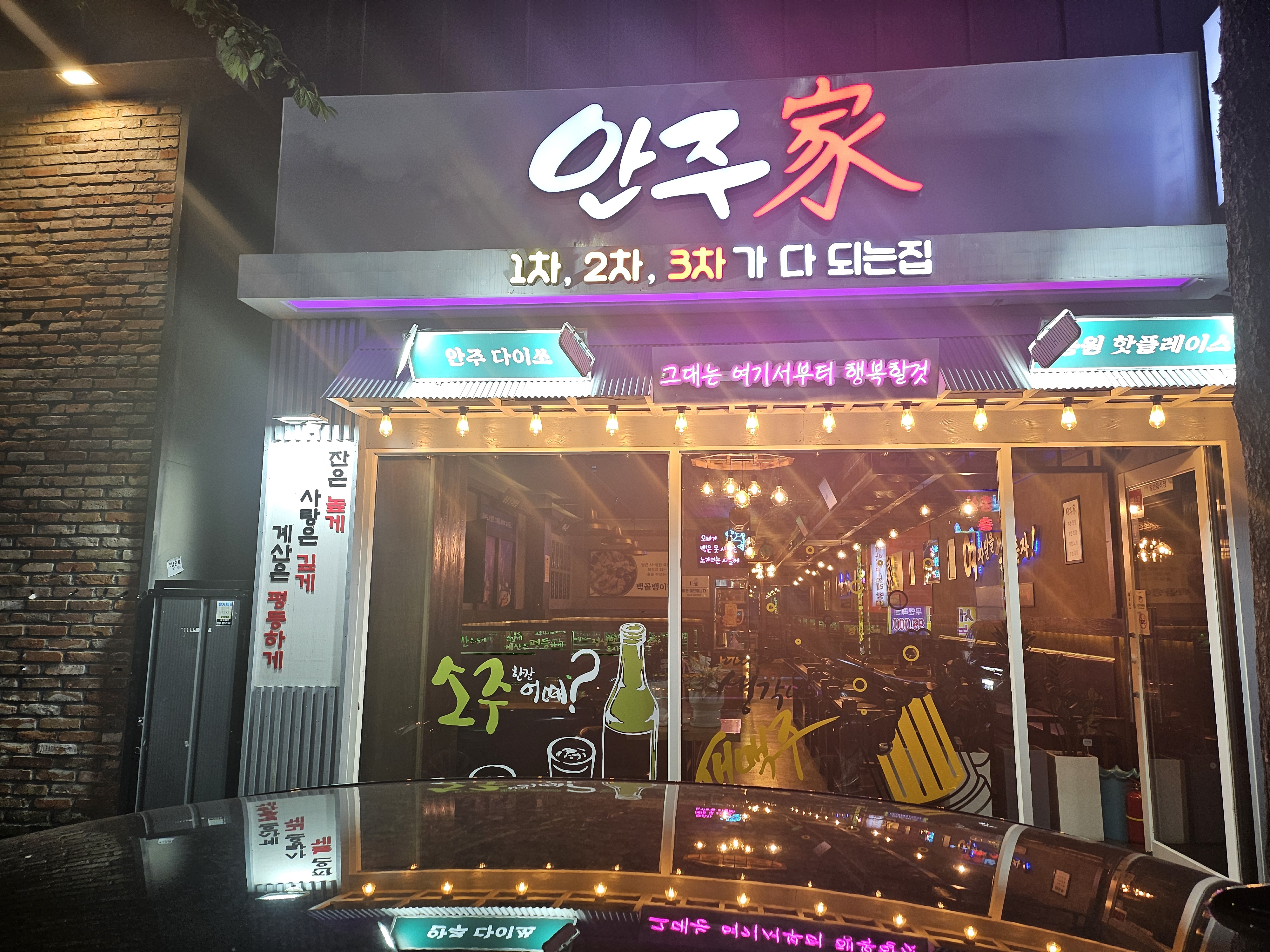 안주가