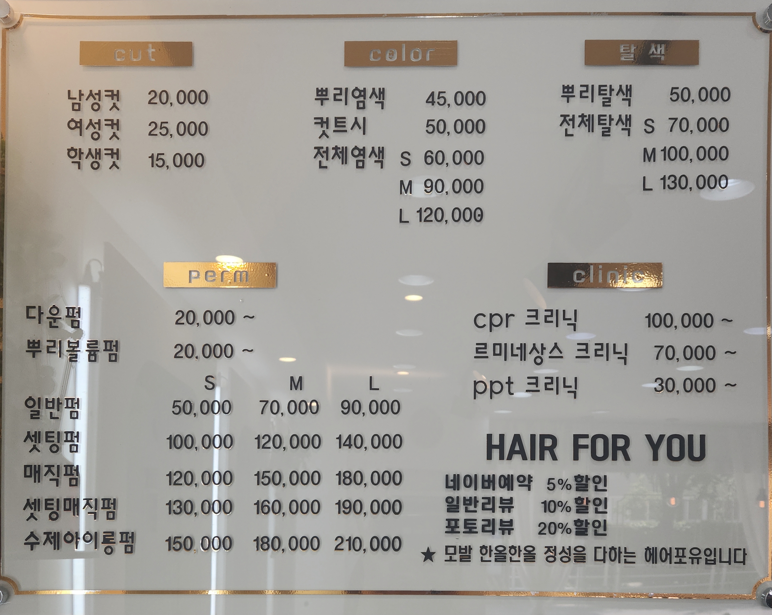 헤어포유