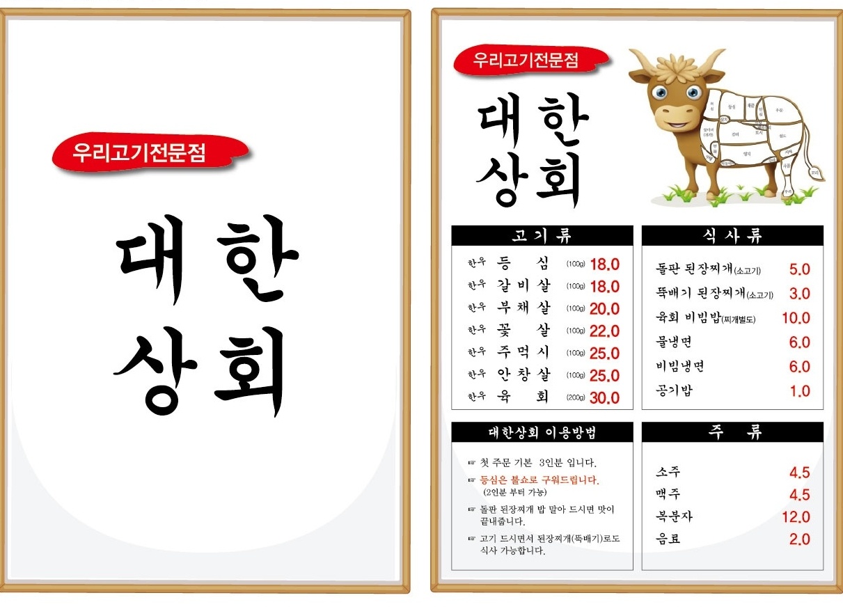 대한상회