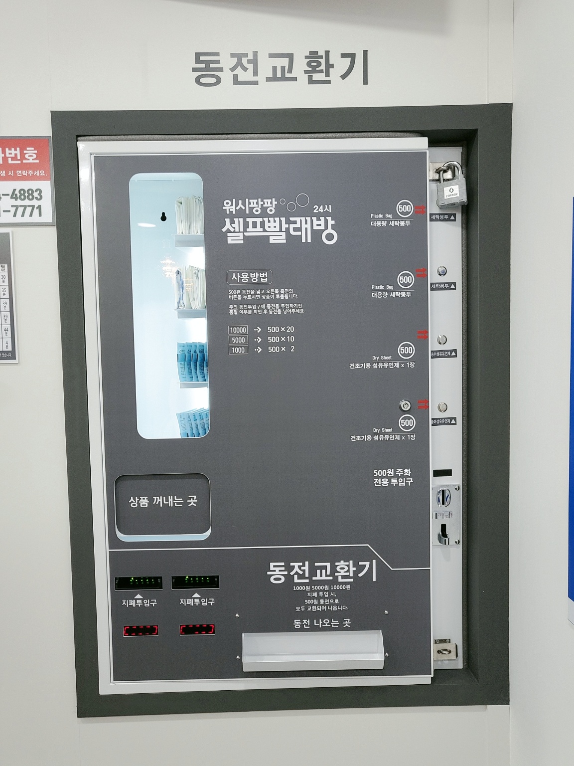 워시팡팡무인셀프빨래방 충북보은점