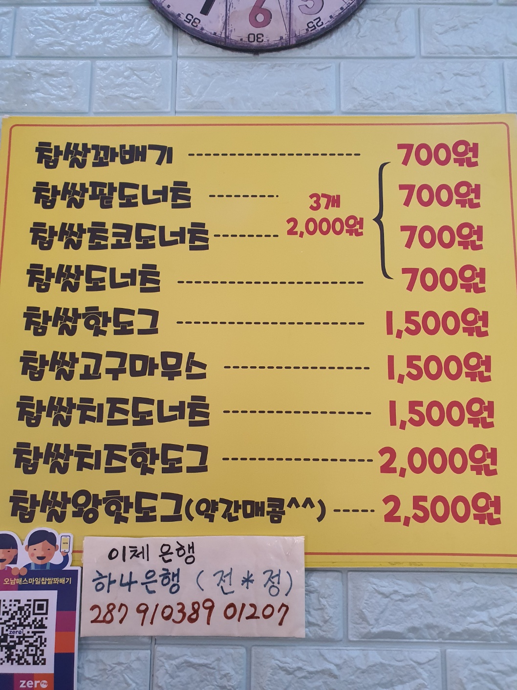 오남매스마일찹쌀꽈배기 수유점