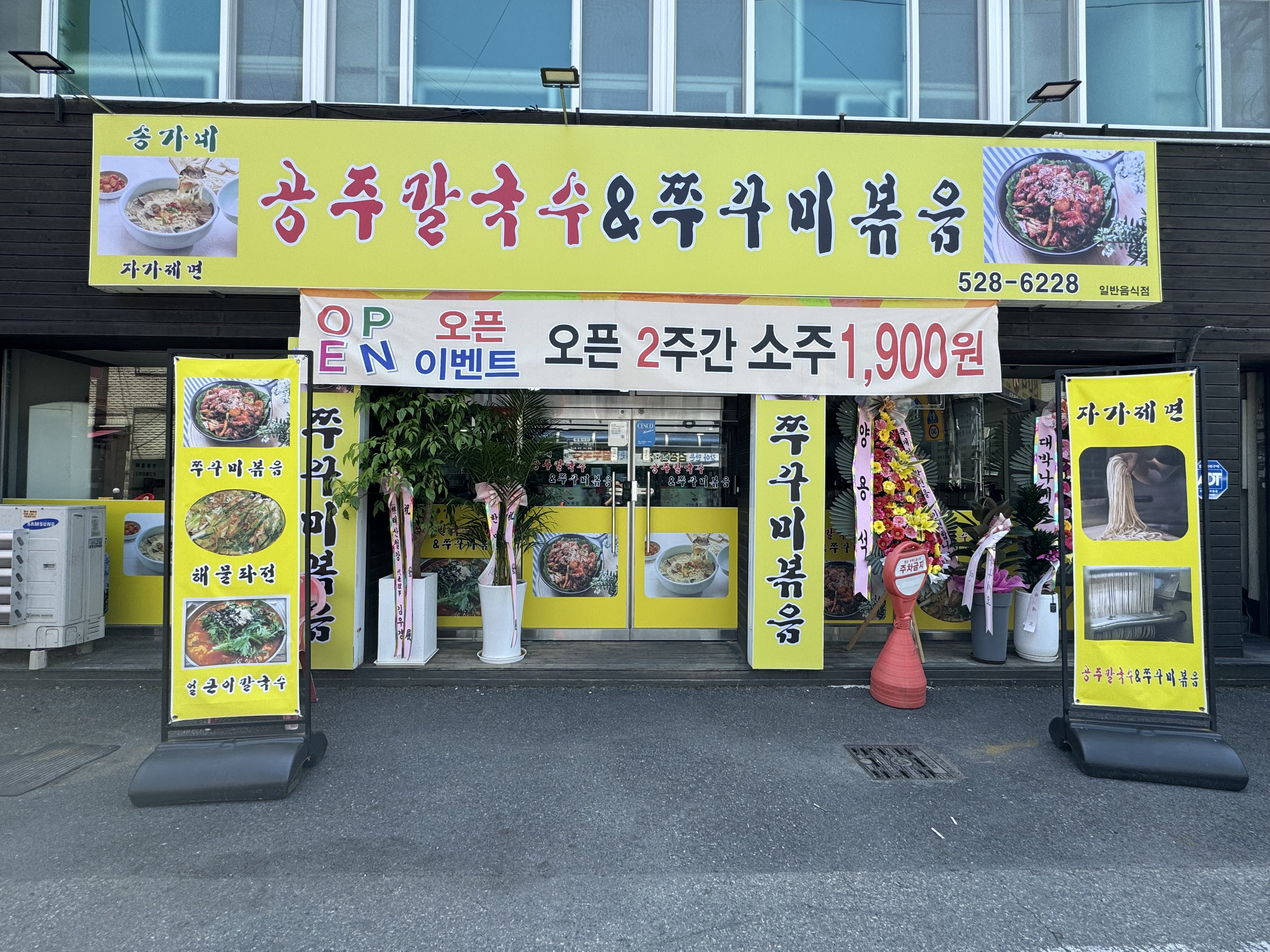 송가네공주칼국수