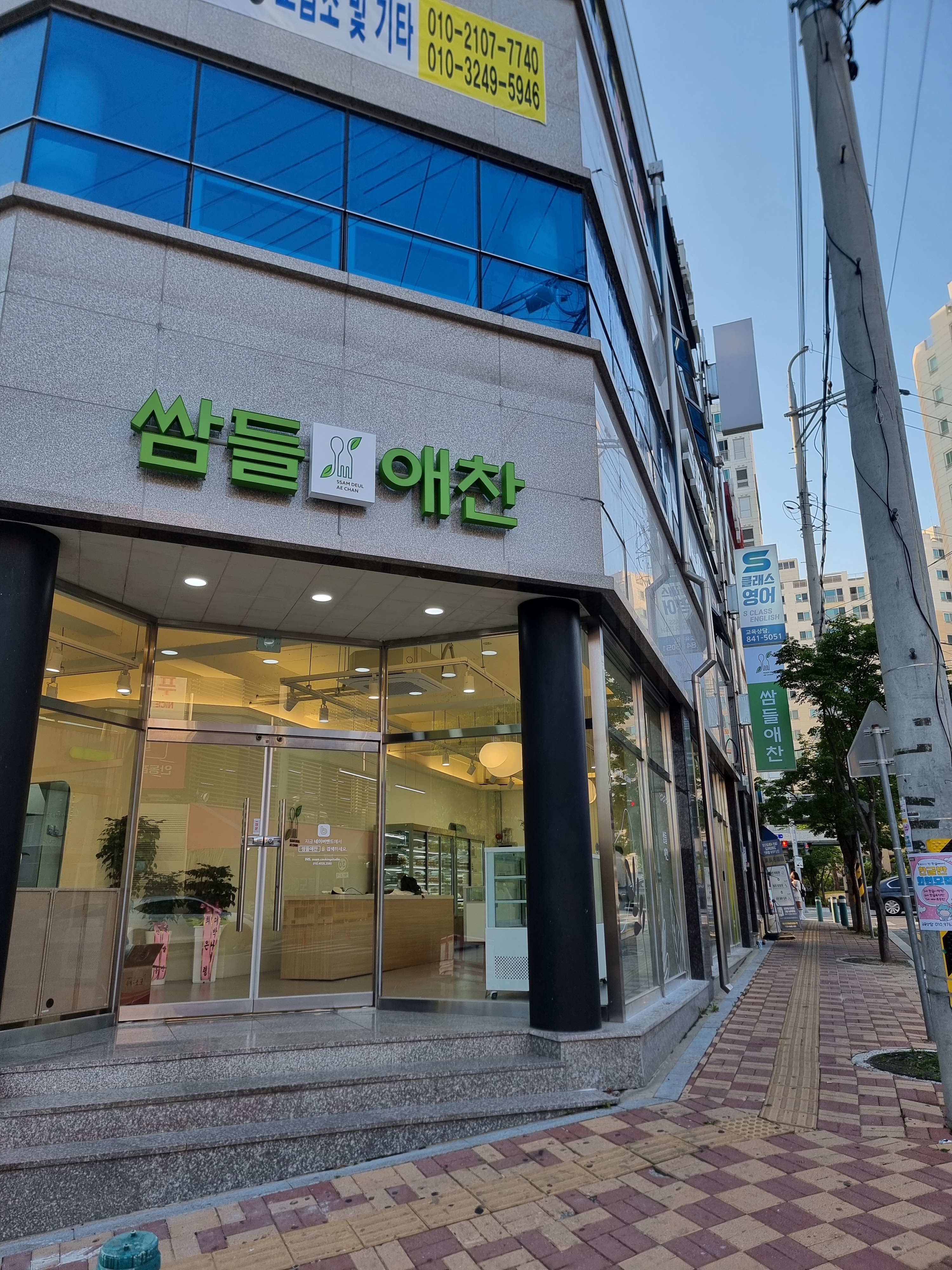 쌈들애찬
