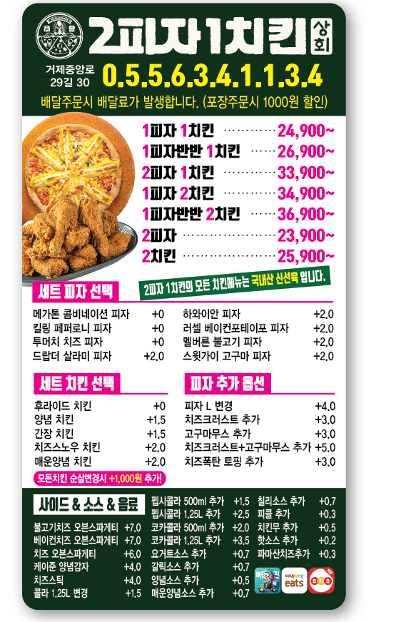 2피자1치킨상회 거제점