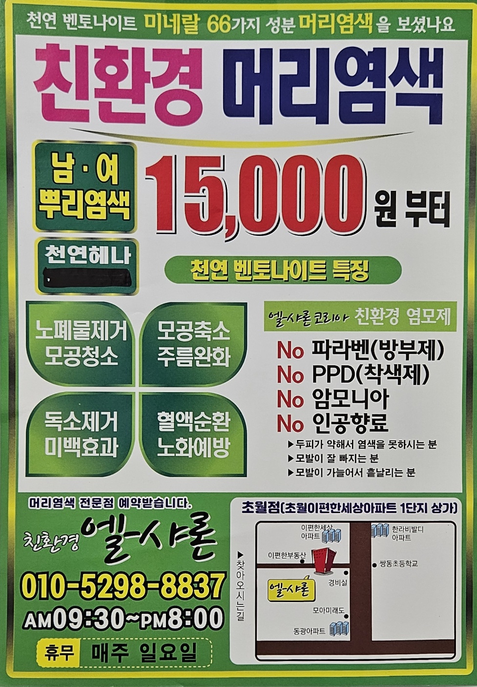 엘샤론 초월점