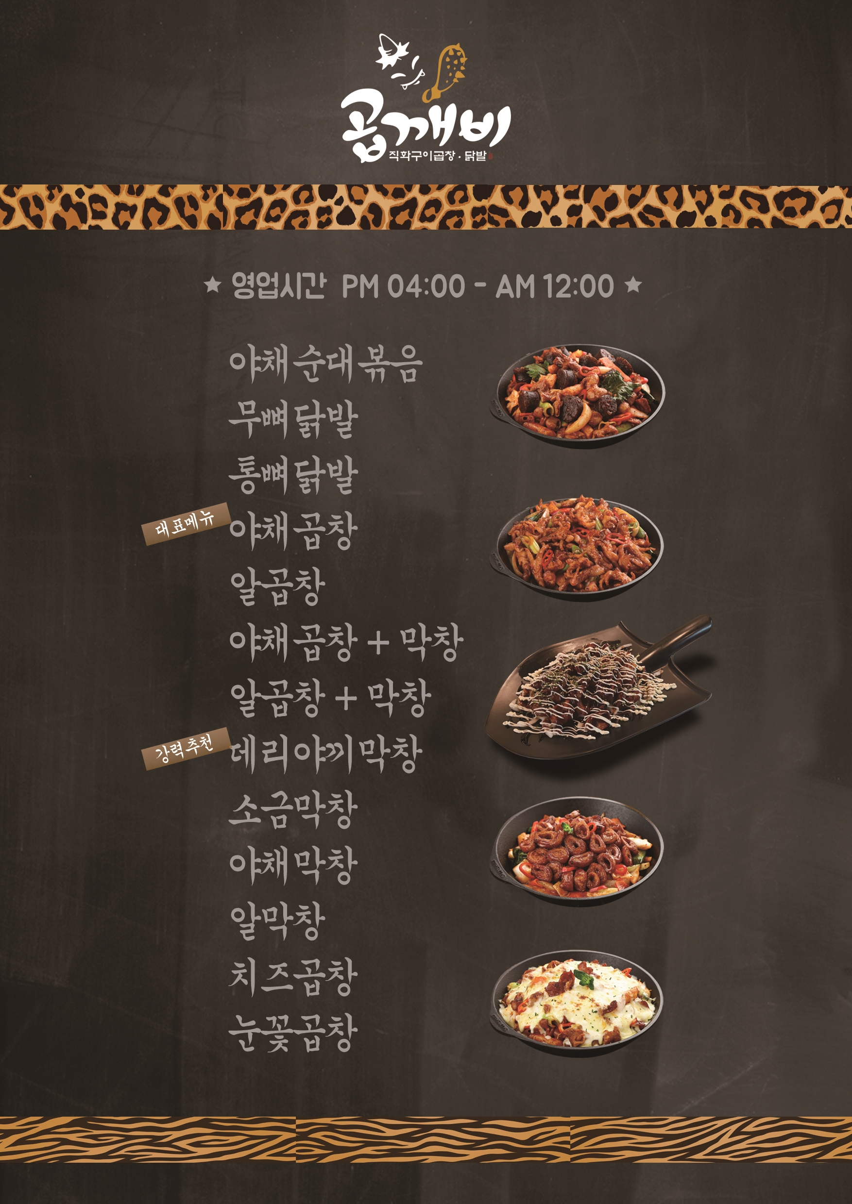 곱깨비 연남본점