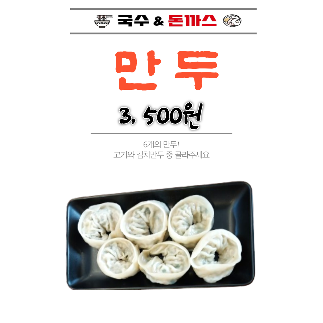 국수&돈까스