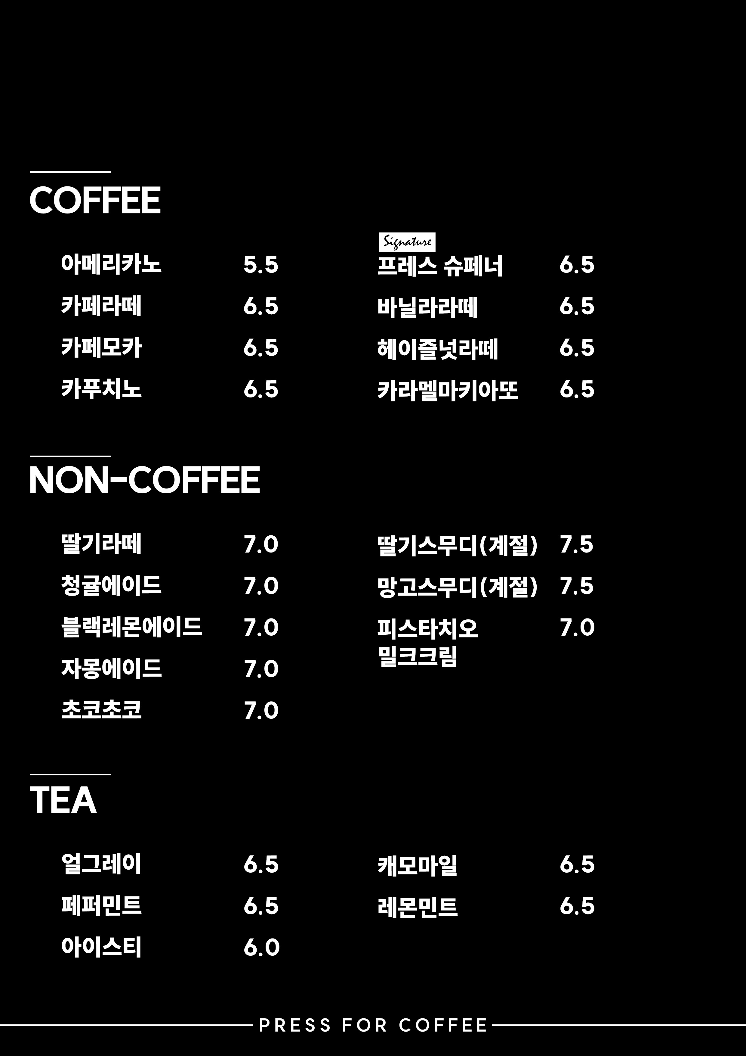 프레스포커피