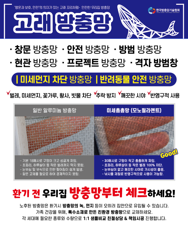 고래방충망