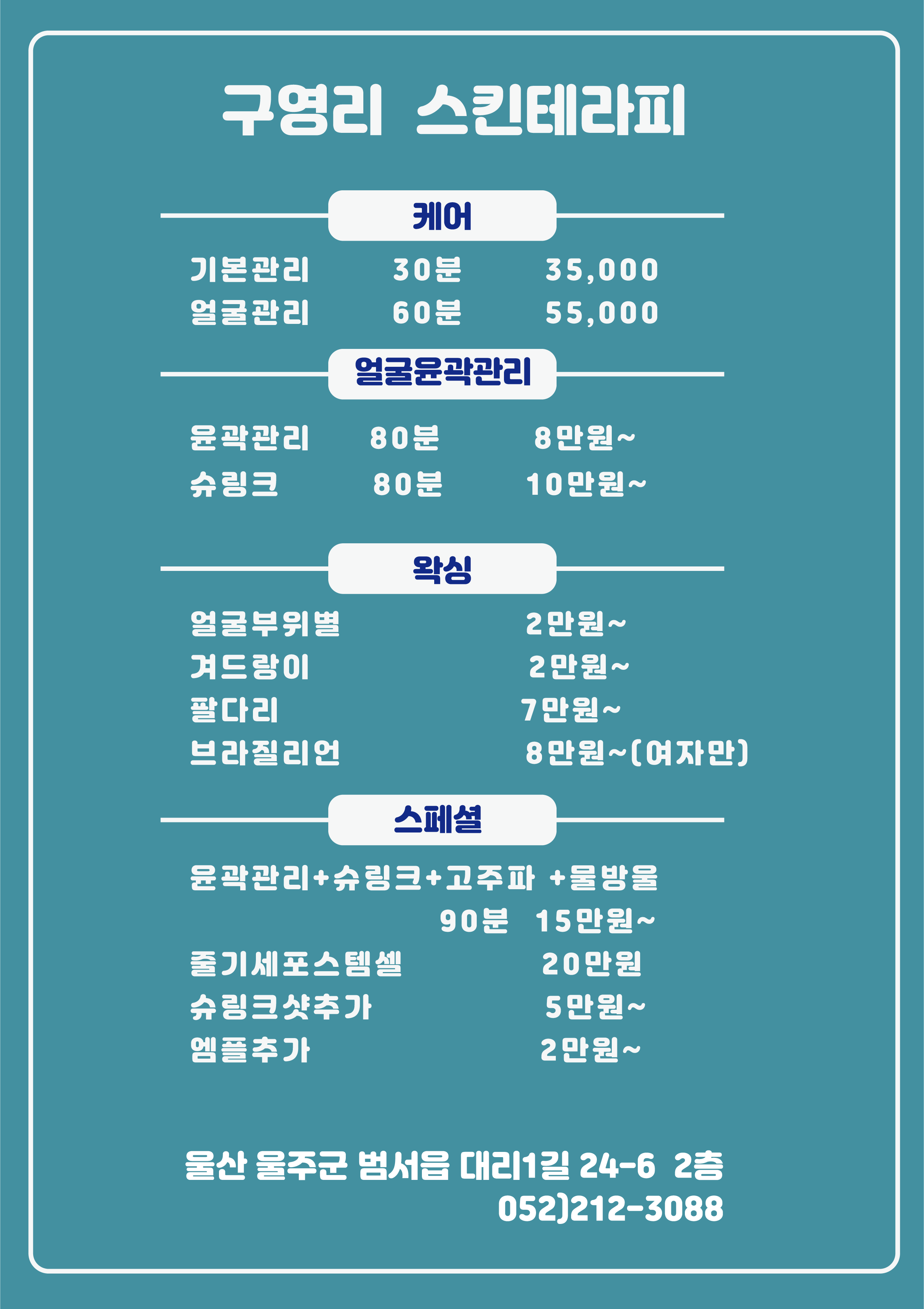스킨테라피