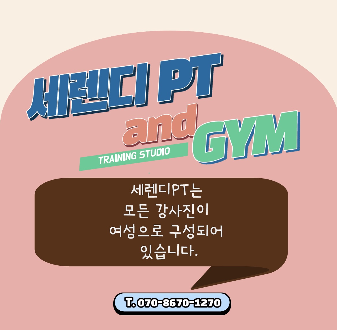 세렌디PT
