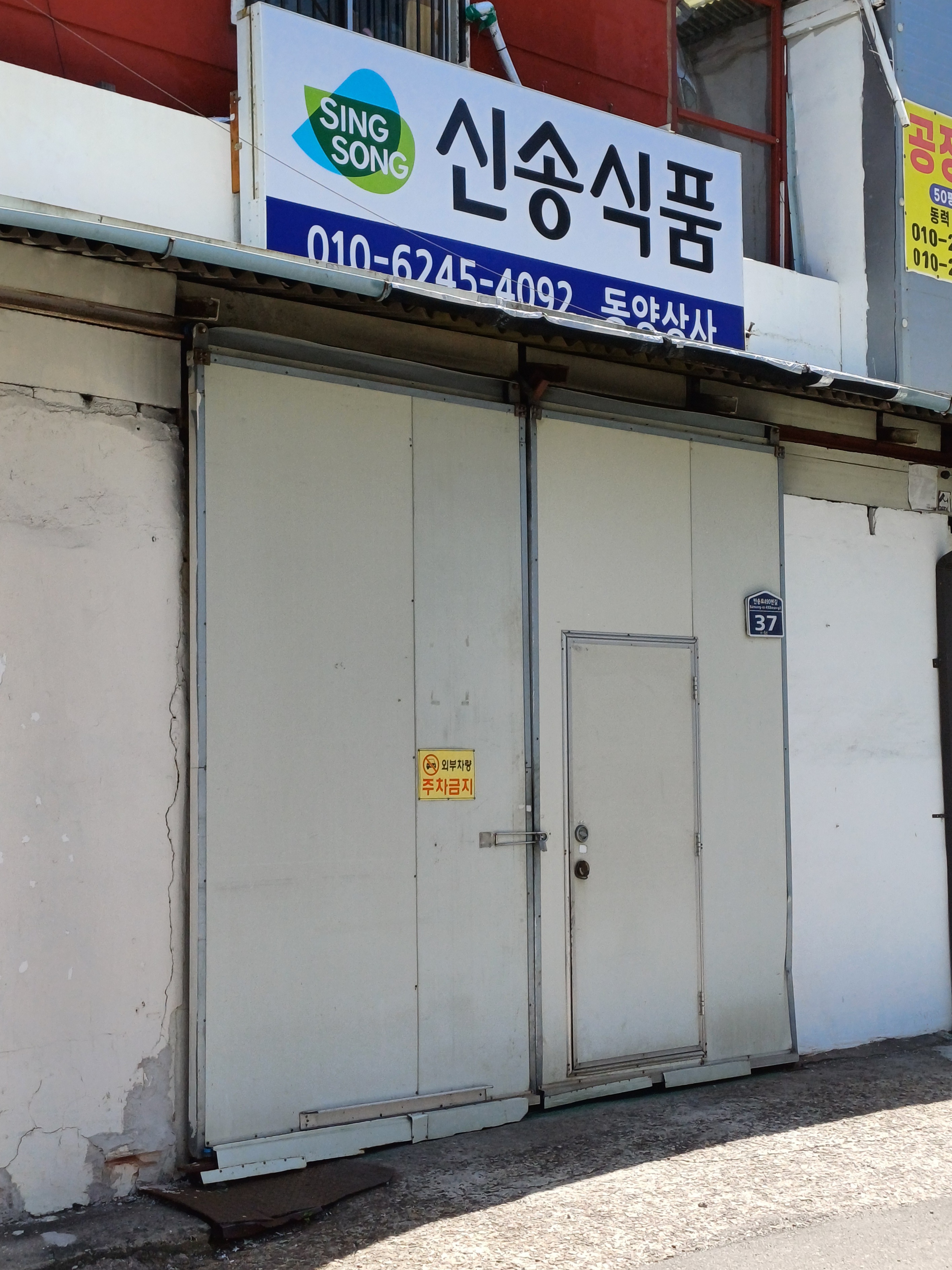 신송식품 동양상사