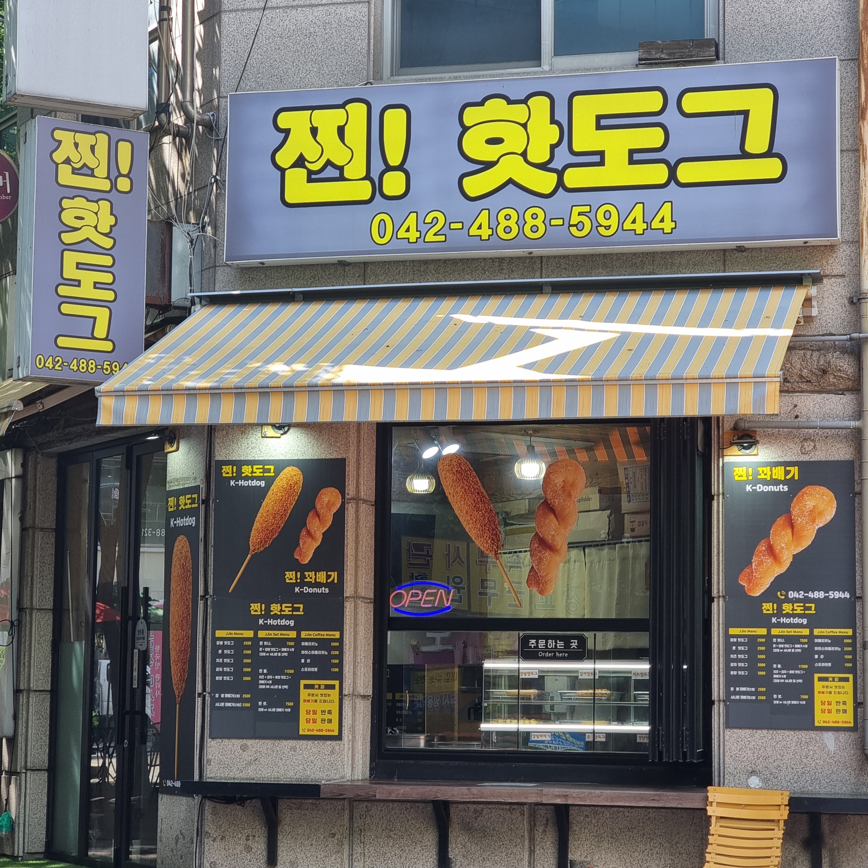 찐핫도그