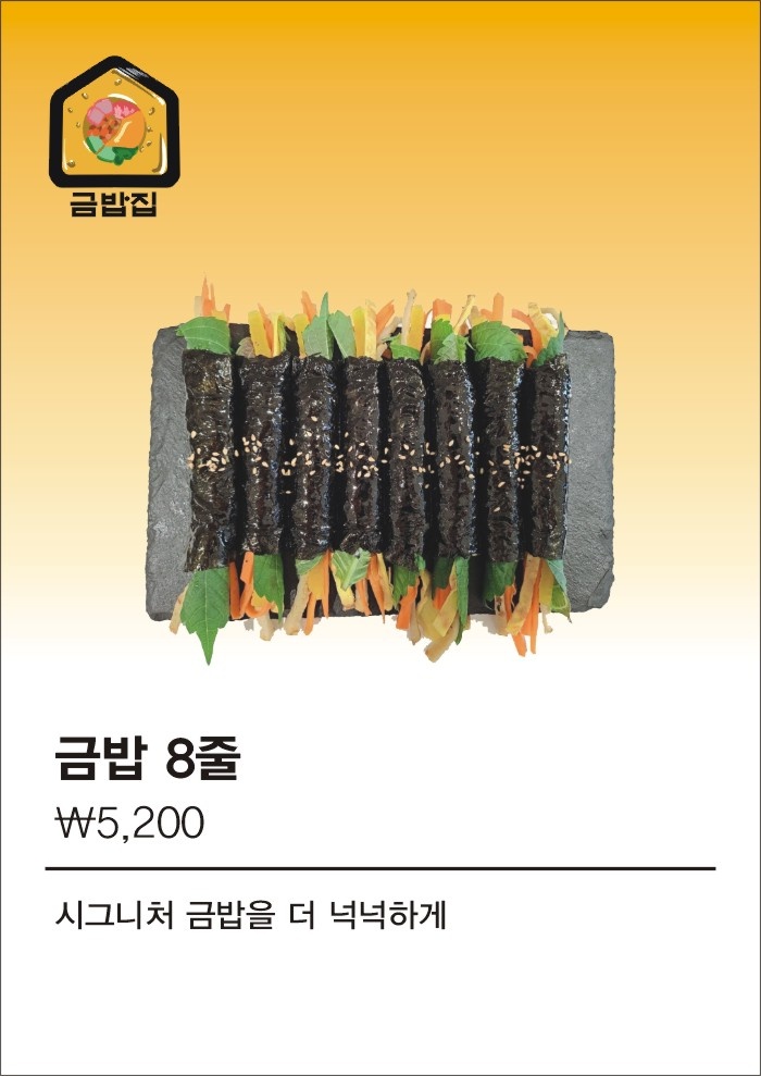 금밥집