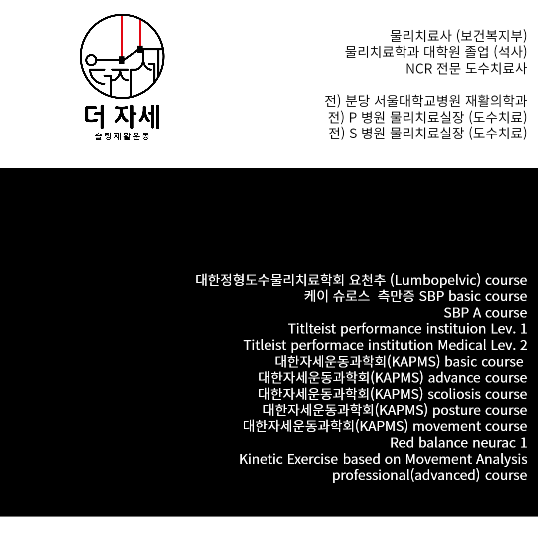 더자세 슬링 & 재활운동 센터