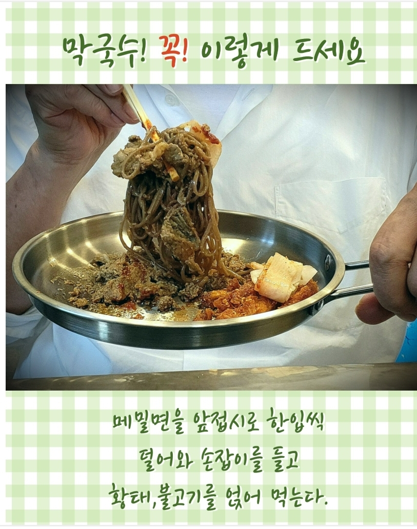 그리고막국수