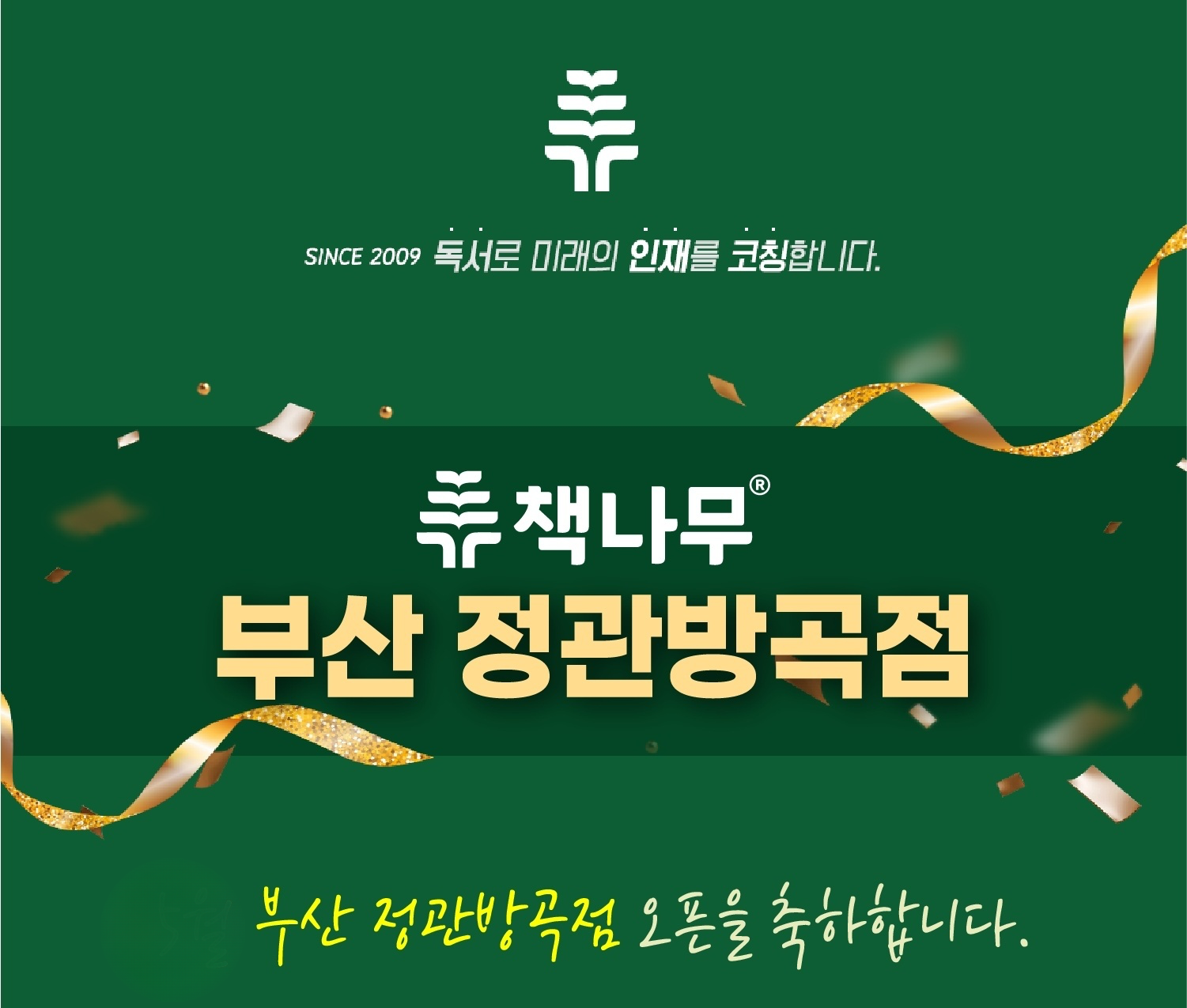 책나무 정관방곡점