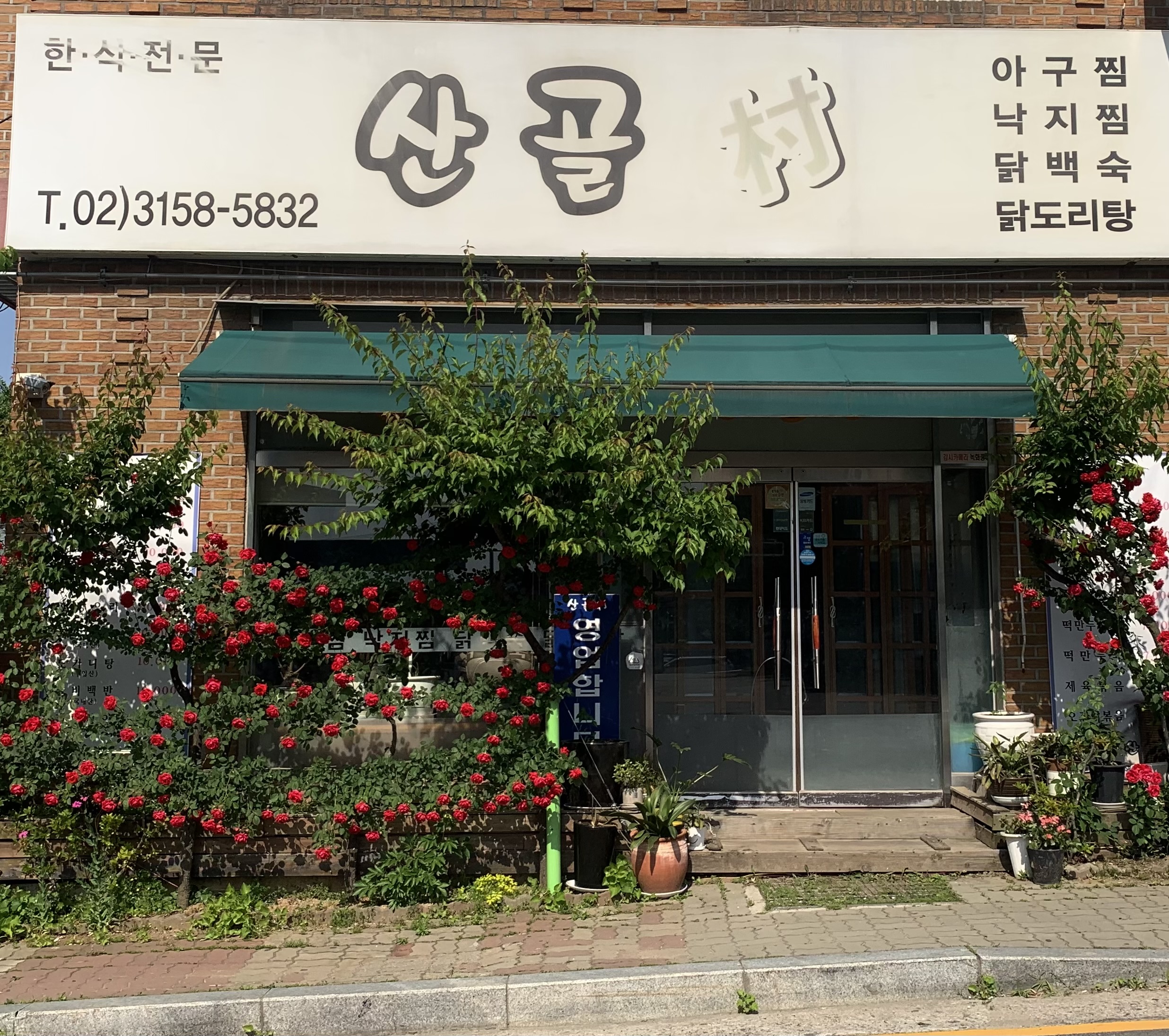 산골촌