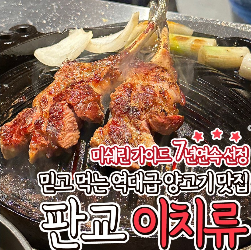 이치류 판교아브뉴프랑점