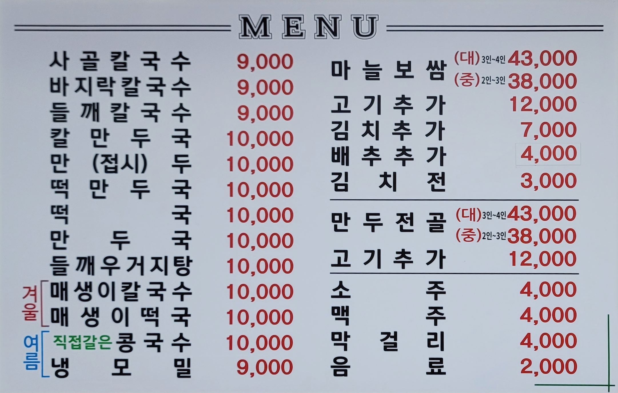 별미칼국수