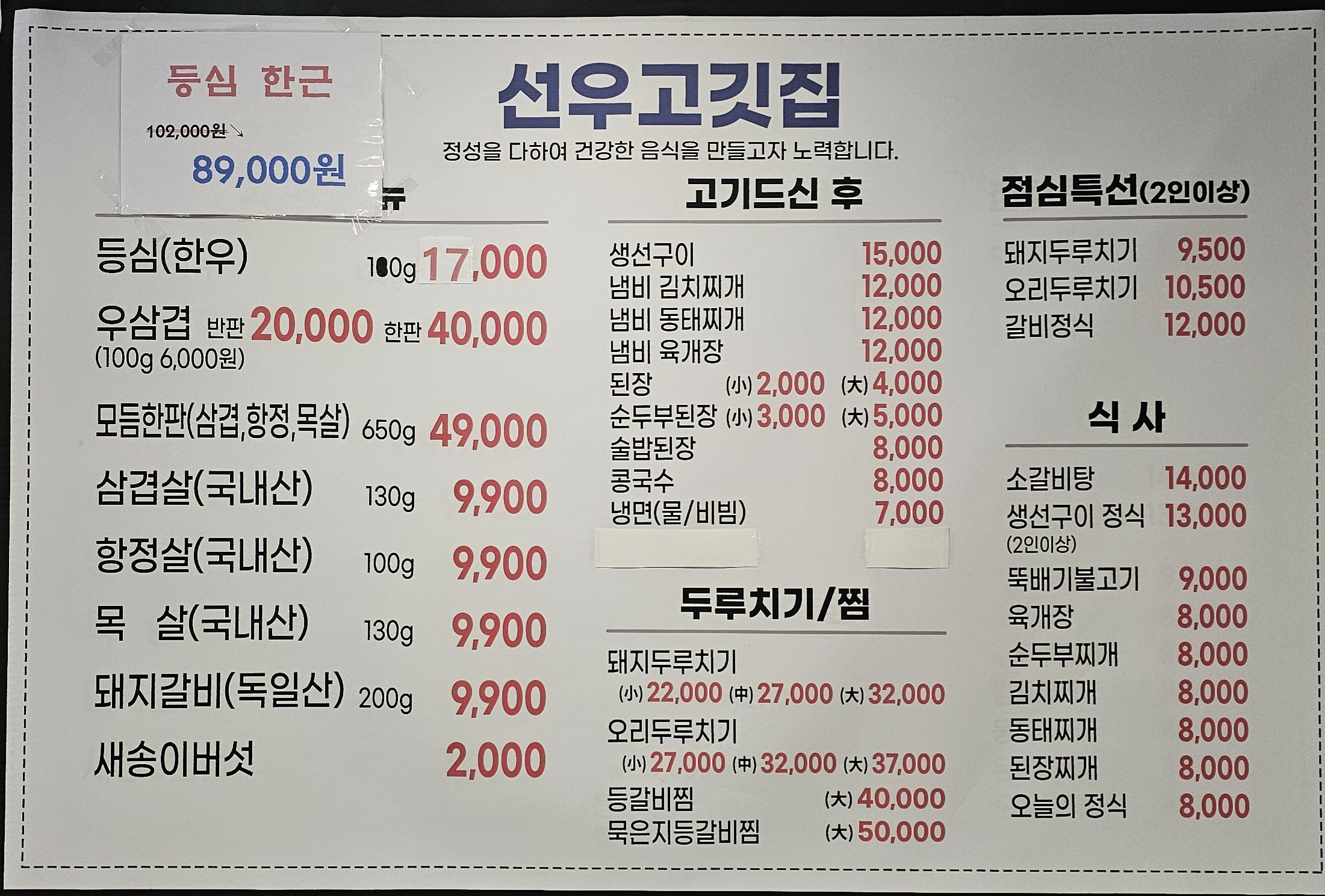 선우고깃집