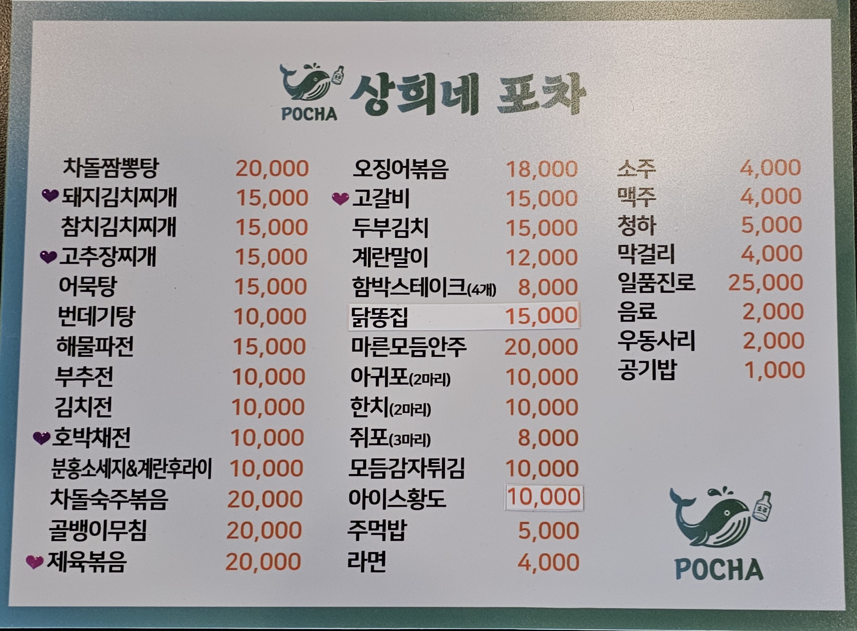 상희네포차