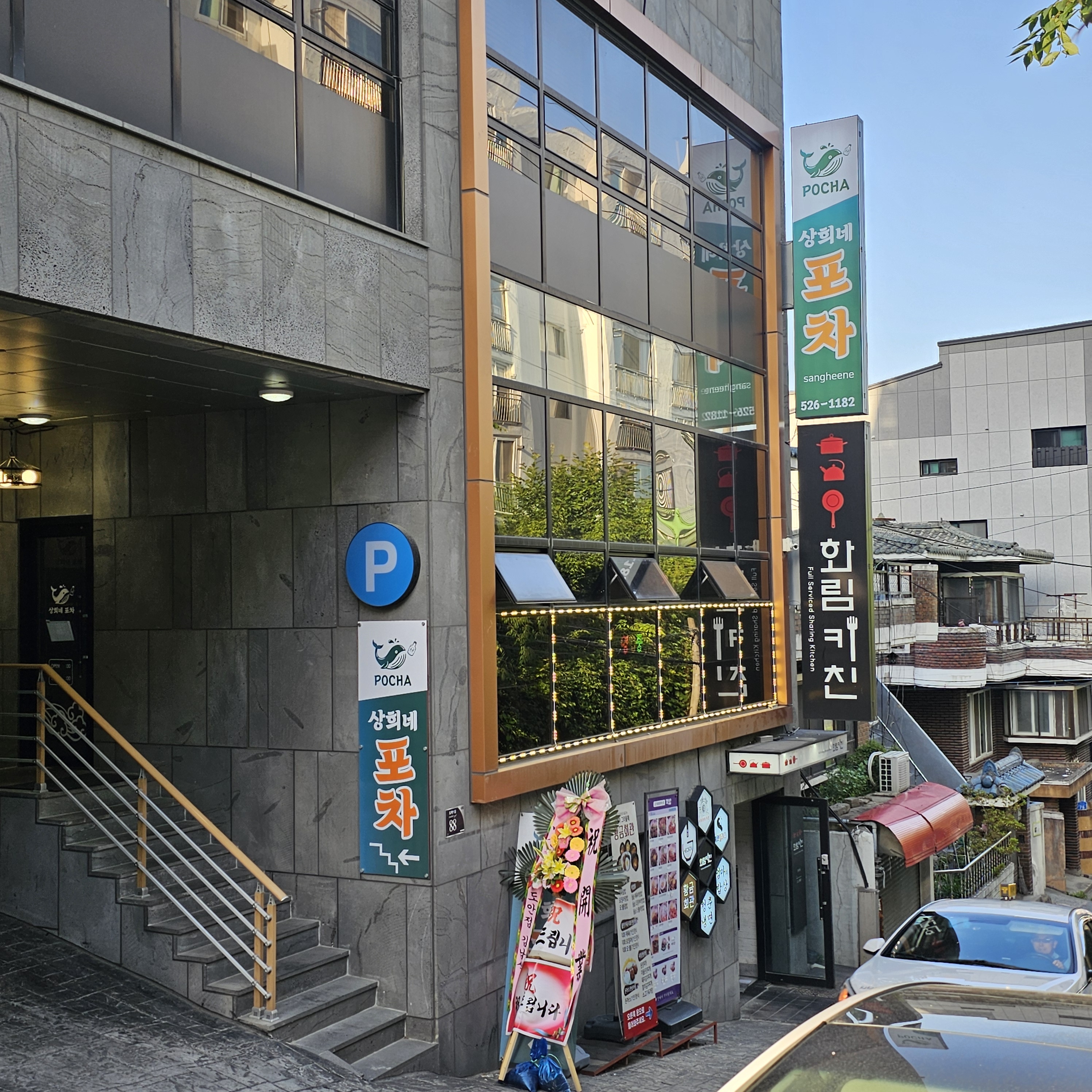 상희네포차