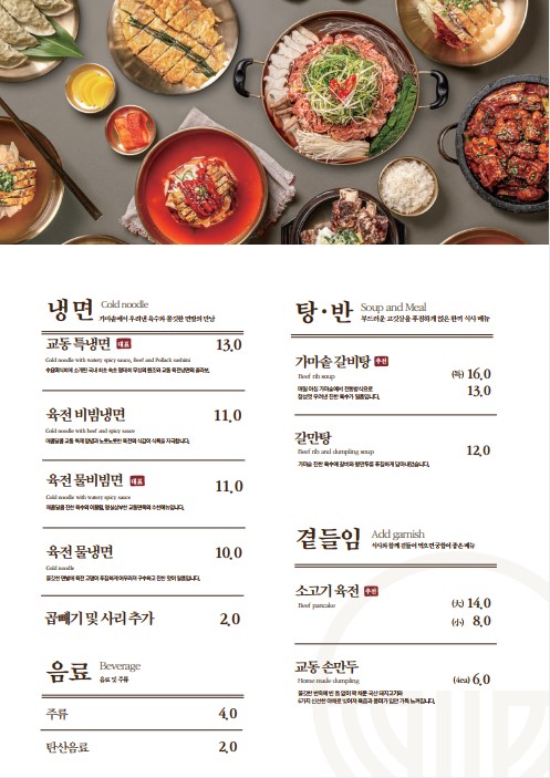 교동면옥 문경점촌점