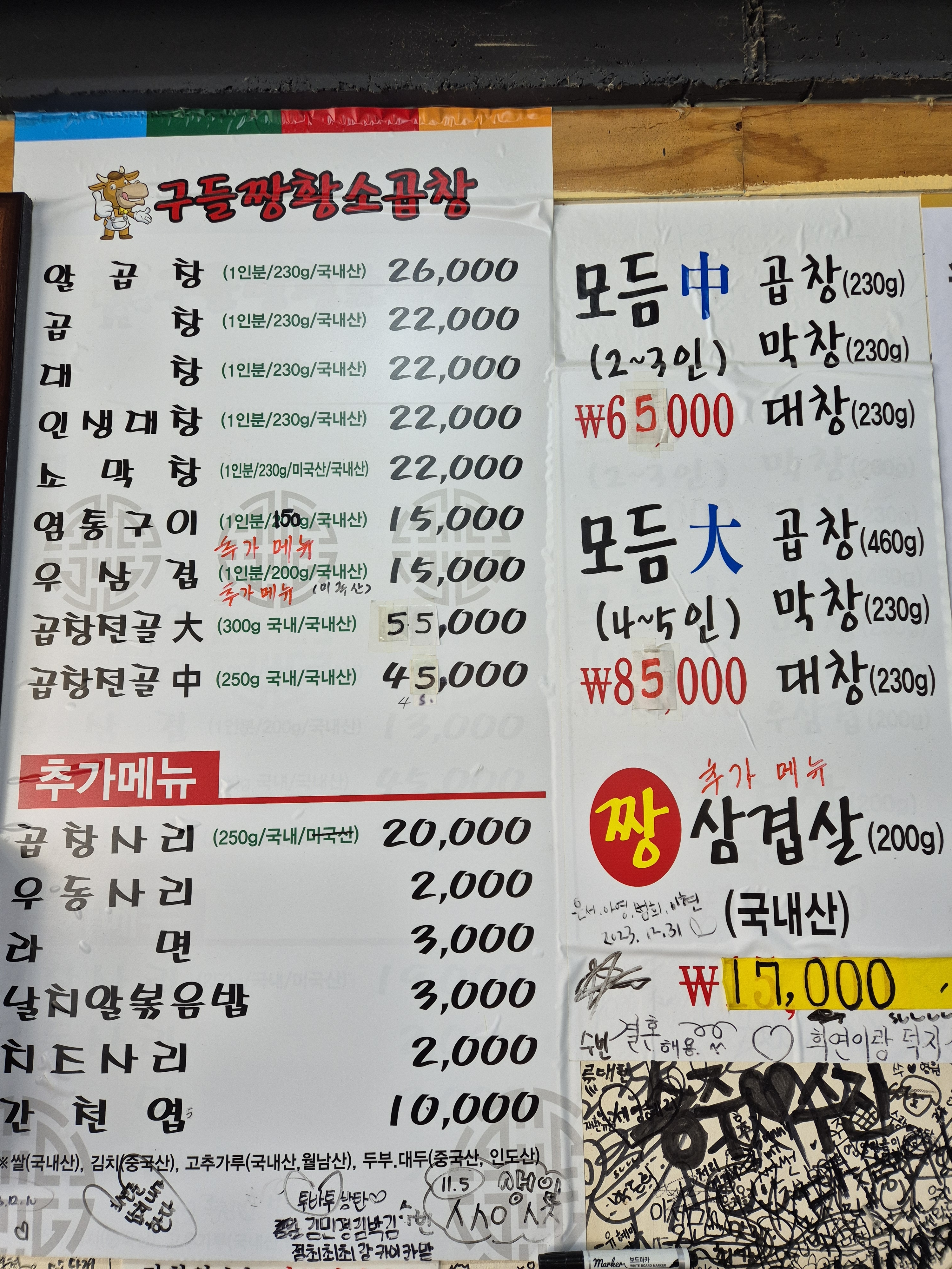 구들짱황소곱창 인덕원점
