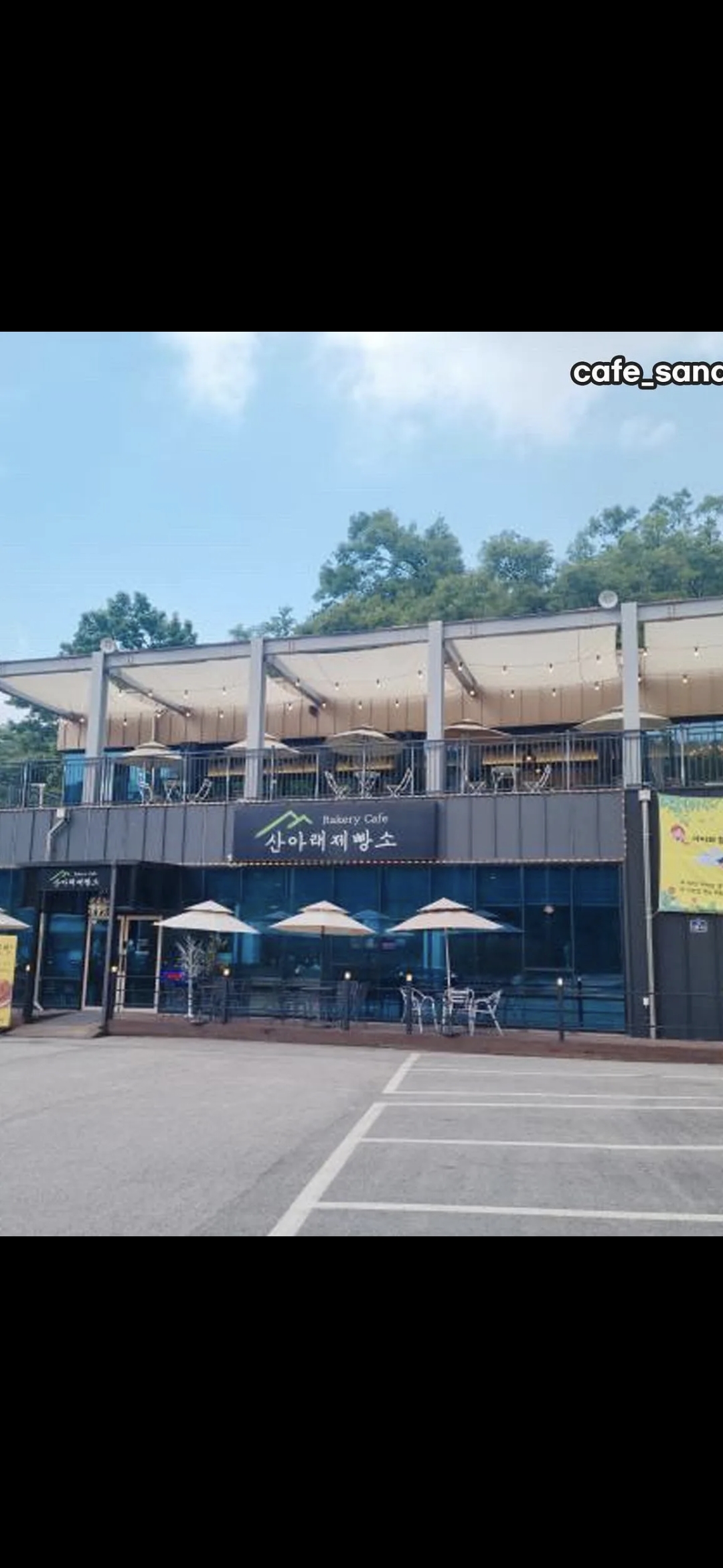 산아래 제빵소