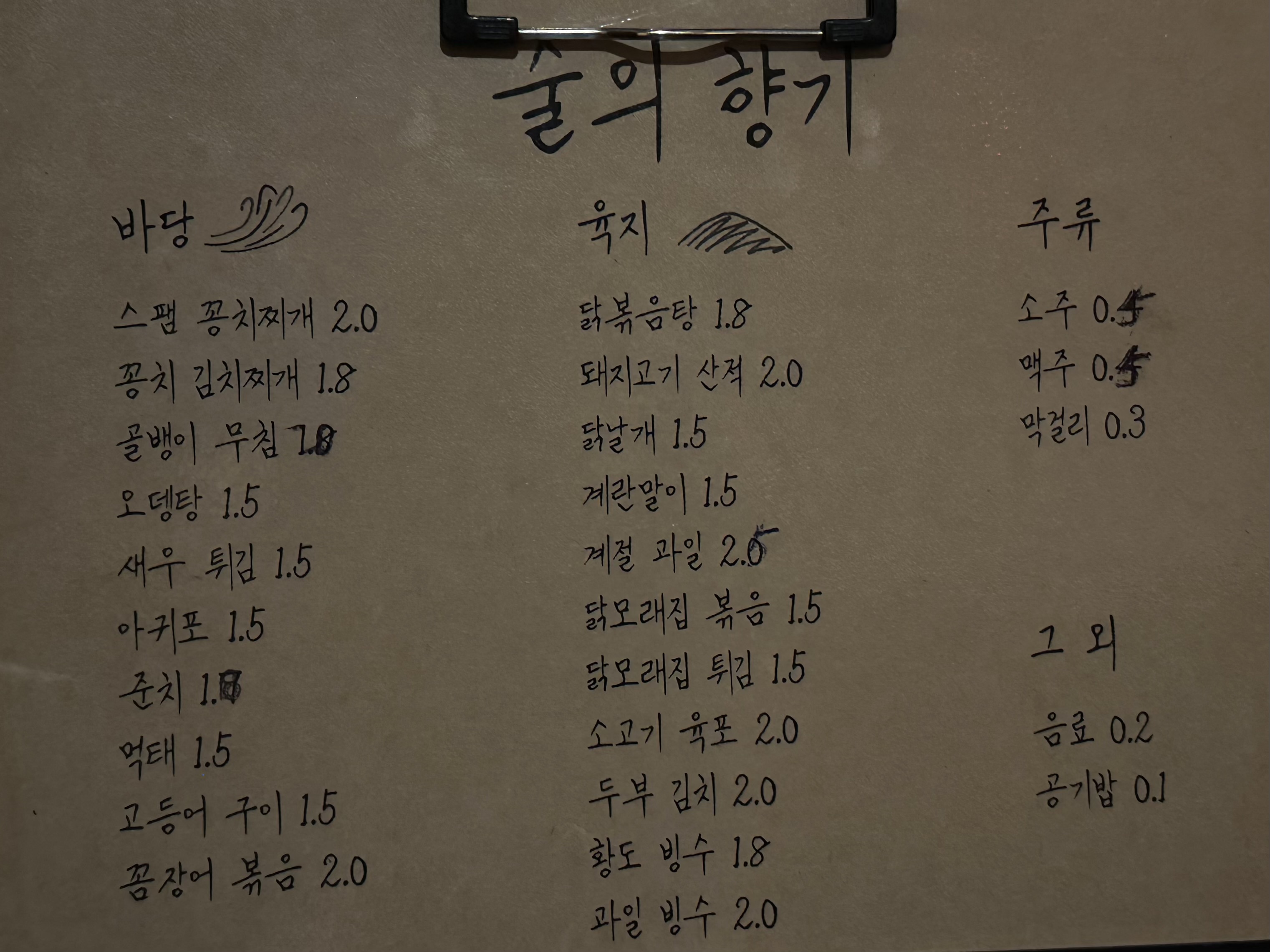 술의향기