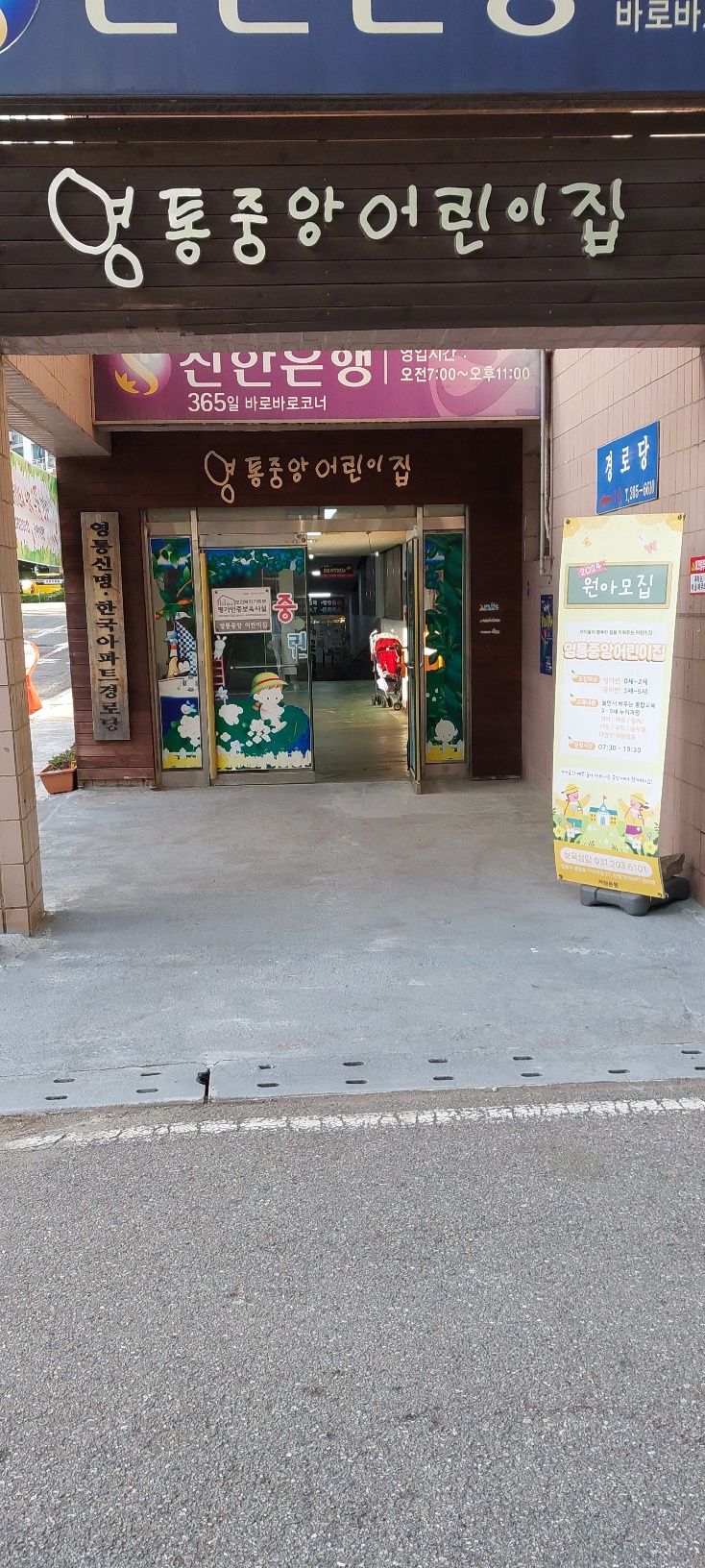영통중앙어린이집