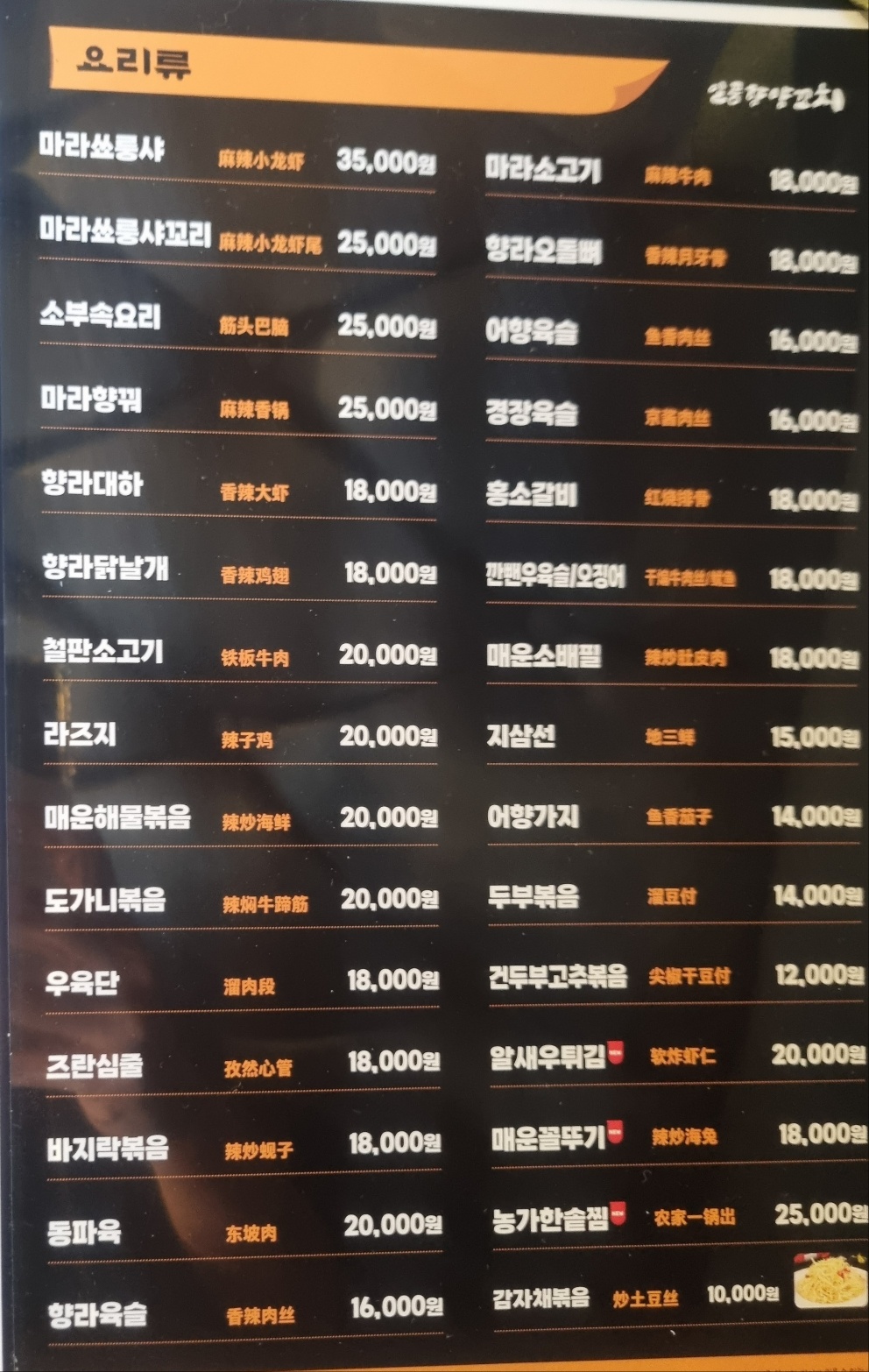일품향양꼬치