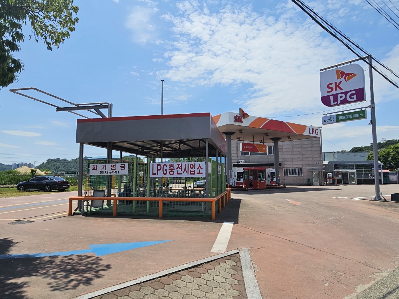 SK충전소 서일산업 대광가스