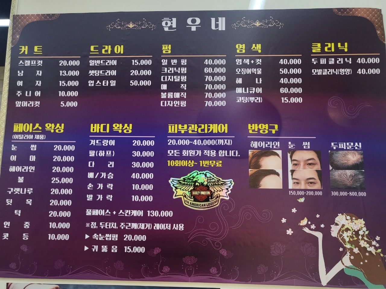 현우네미용실